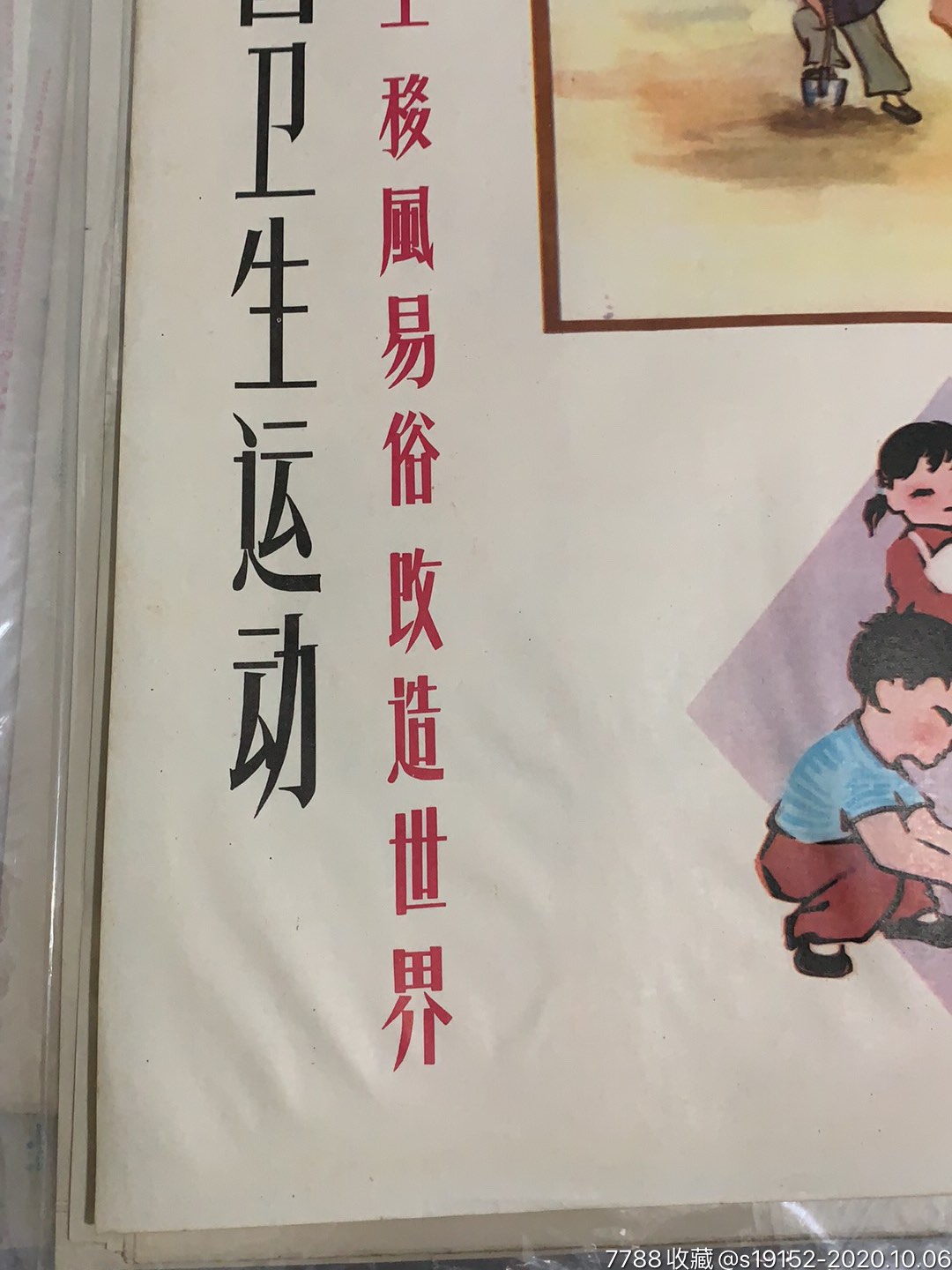 大搞爱国卫生运动除四害讲卫生移风易俗改造世界_年画/宣传画【古今