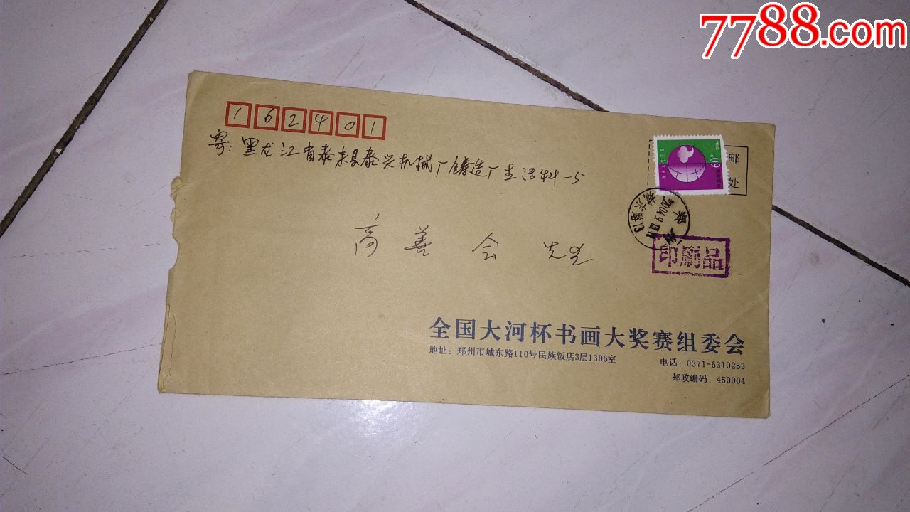 全国大河杯书画大奖赛组委会信封