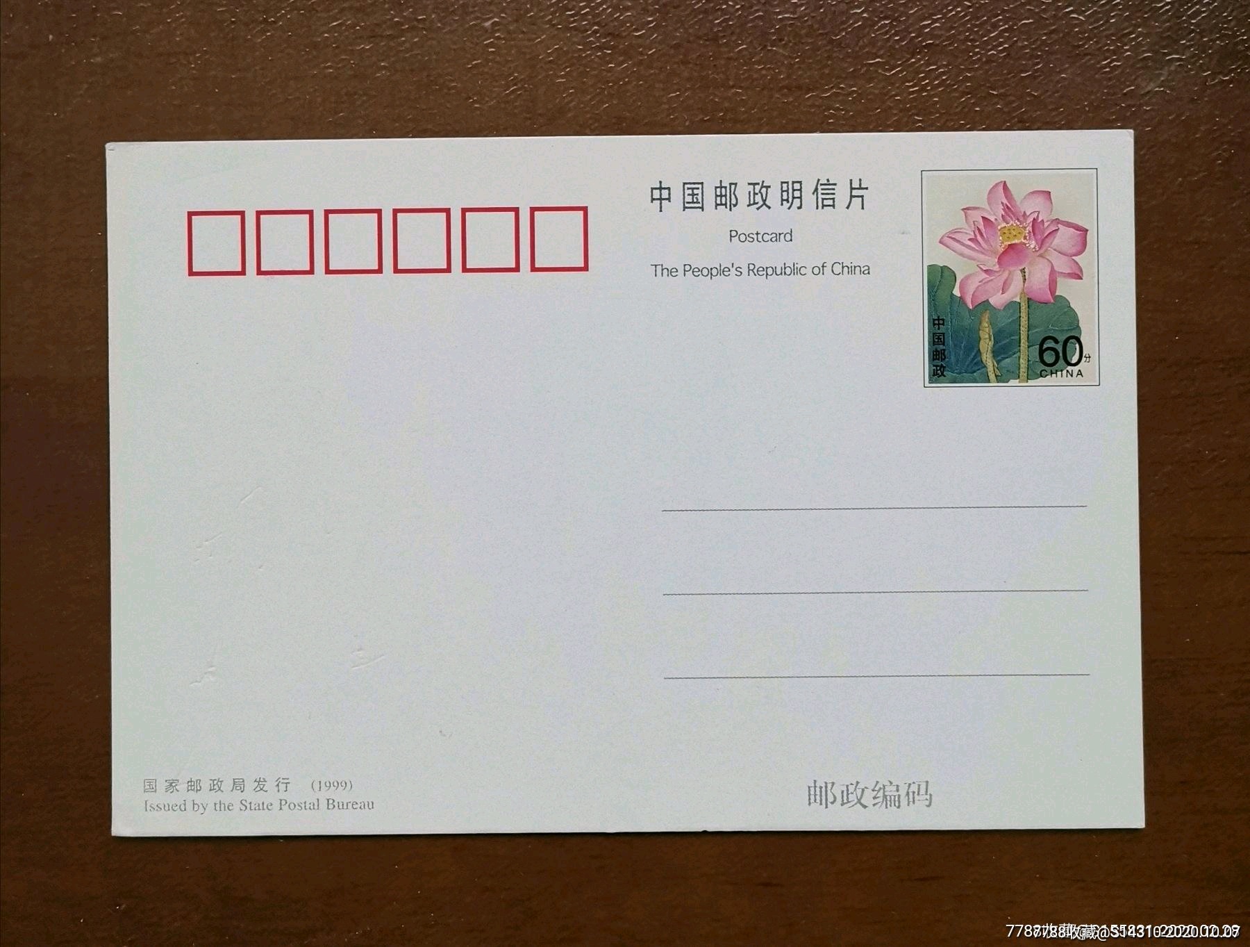 pp15荷花普通邮资片-明信片/邮资片-7788收藏