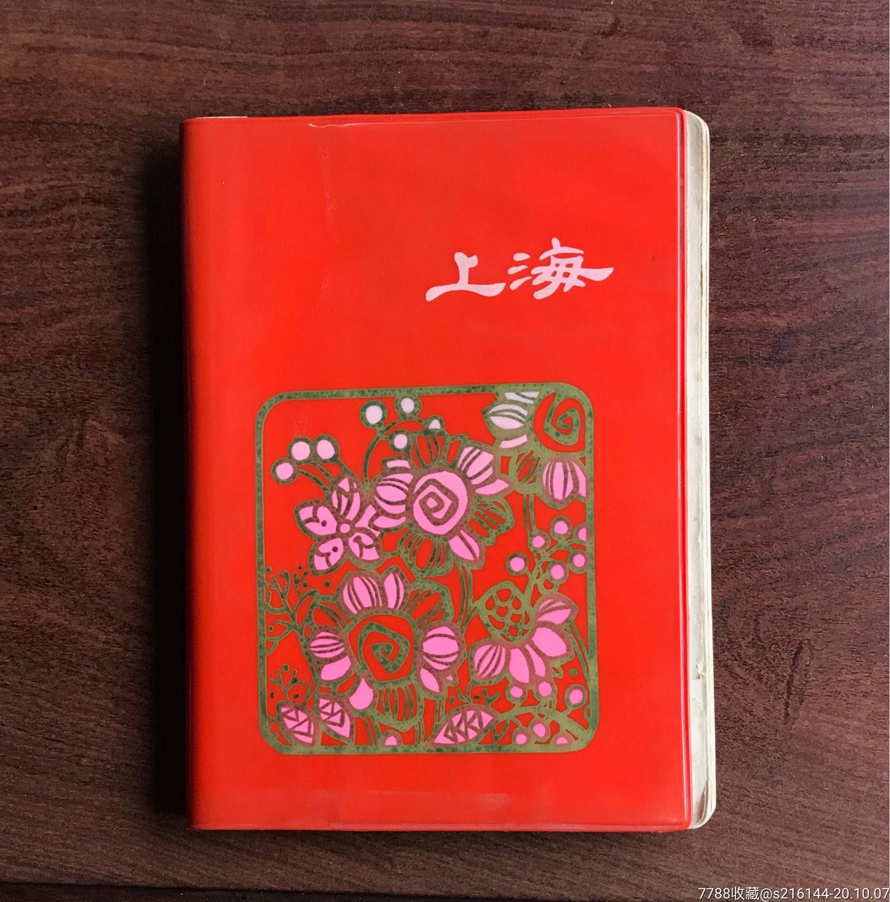 80年代国营上海纸品二厂笔记本日记本