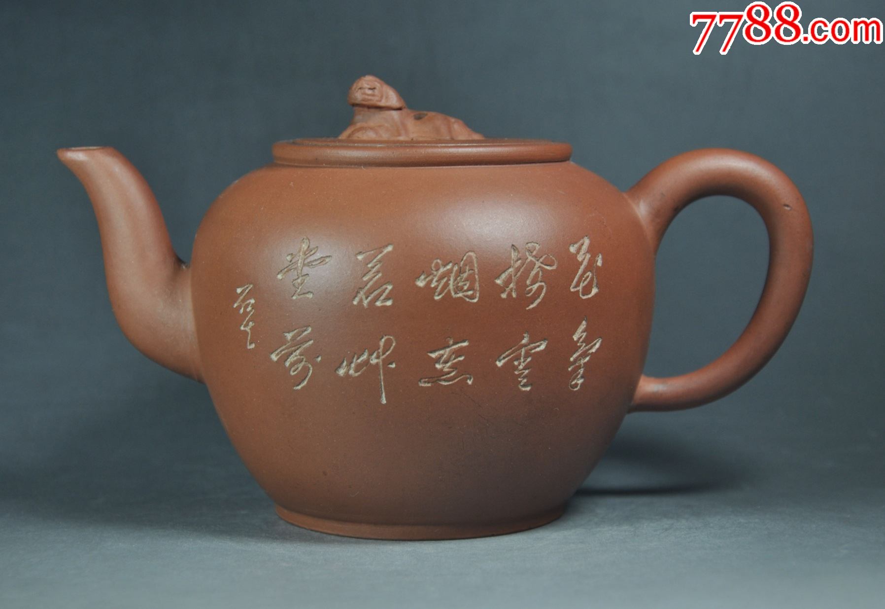 60年代石生刻高狮灯壶_紫砂壶_砂轩的小店【7788收藏__收藏热线】