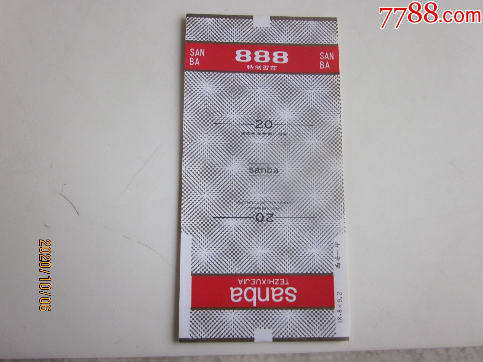 陕西杉县卷烟厂888请看图