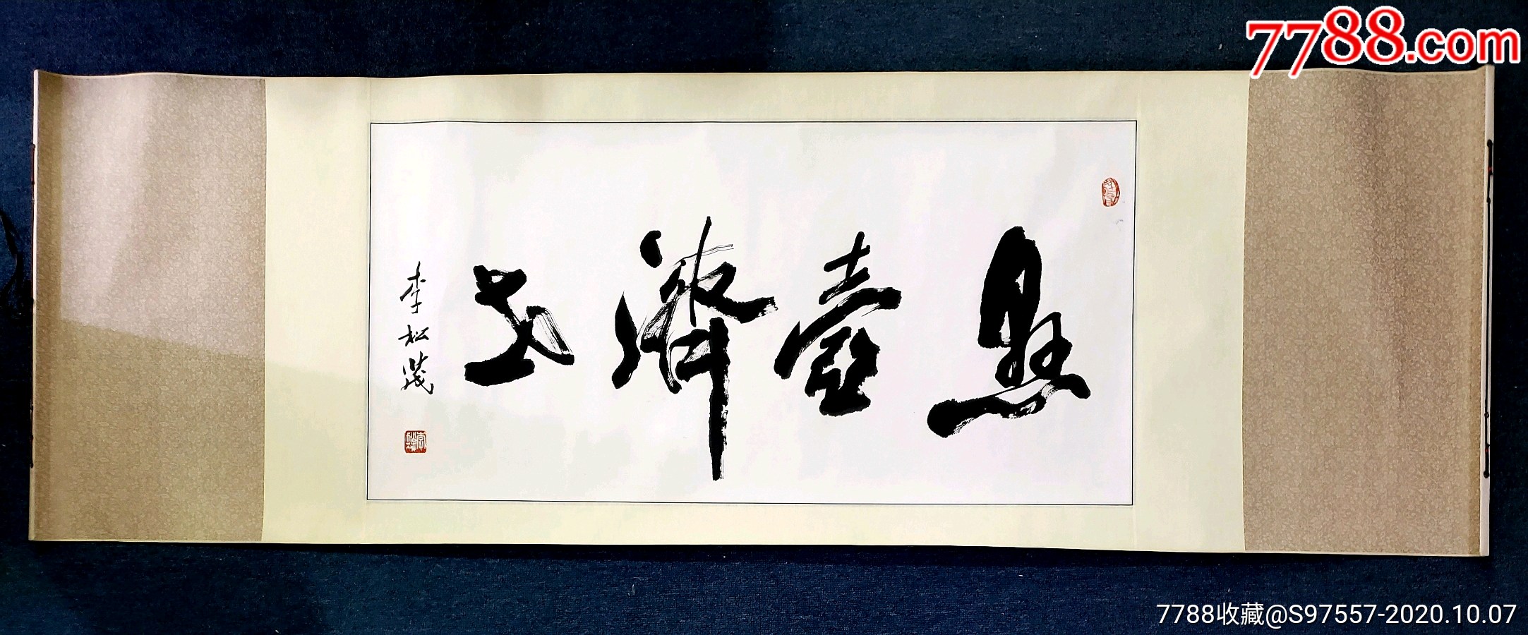 洛阳著名书法家李松茂先生作品