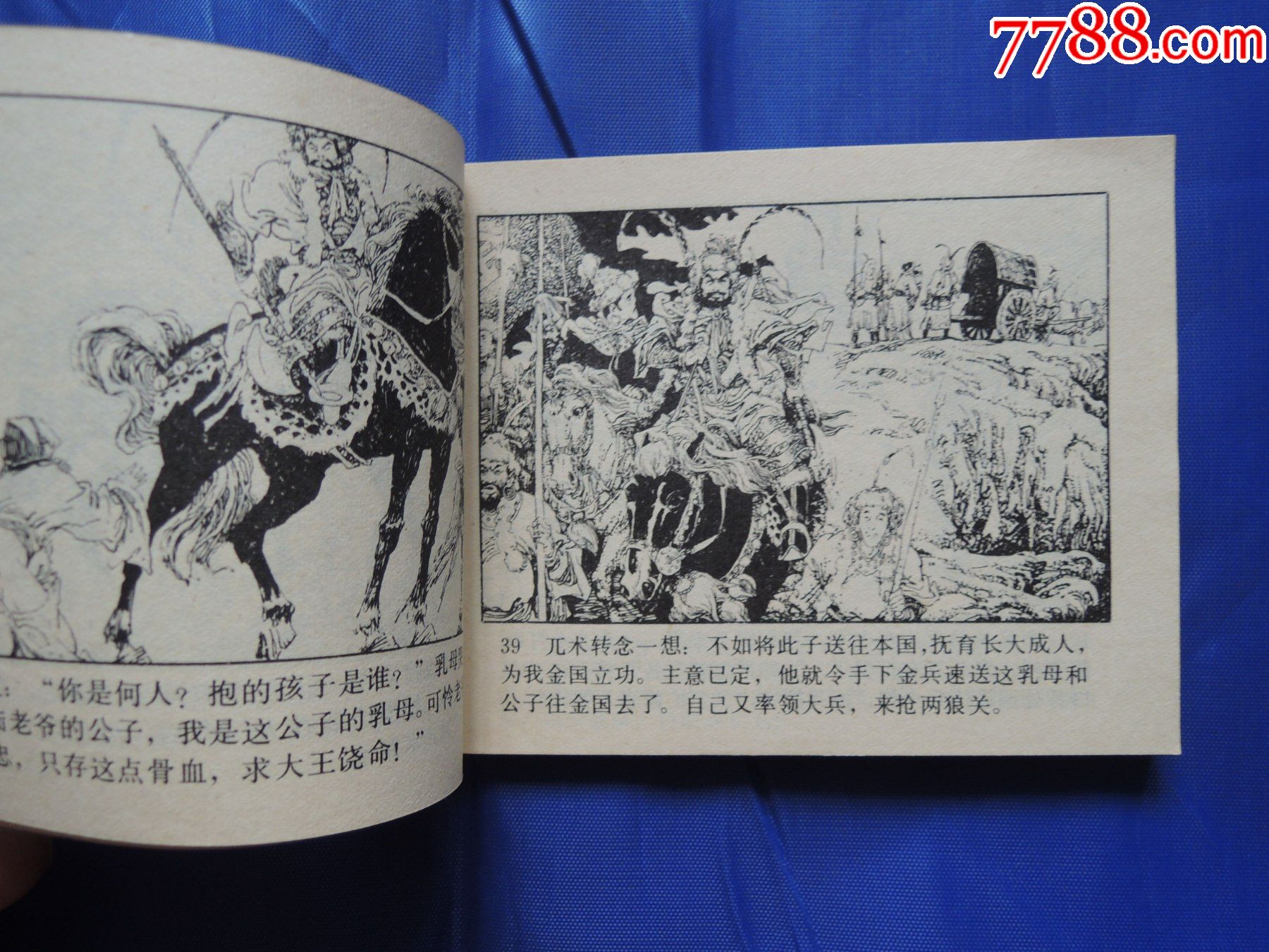 金兵入中原连环画