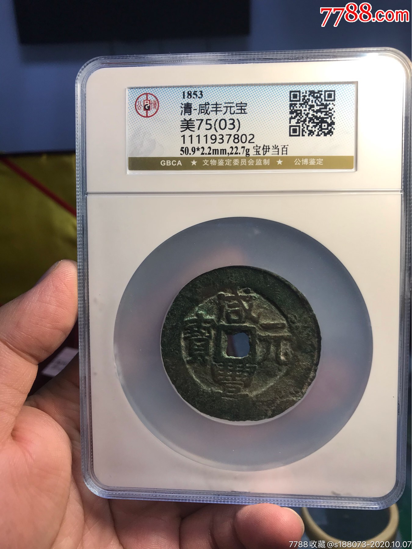 【18％OFF】 咸丰元宝当百稀少局公博评级_货币古币_孔雀羽毛艺术品【7788收藏】 コレクション