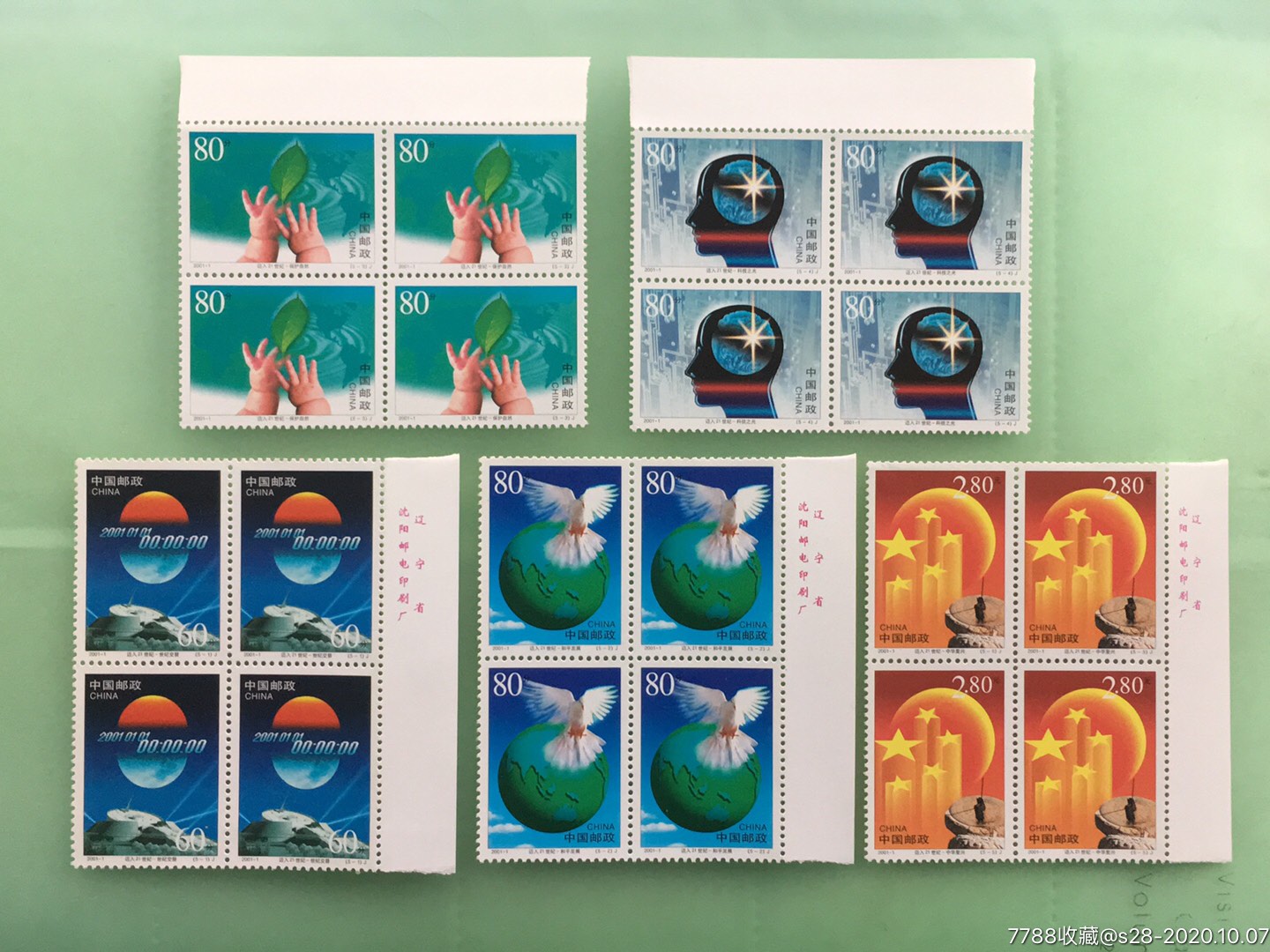 迈入21世纪-新中国邮票-7788邮票收藏