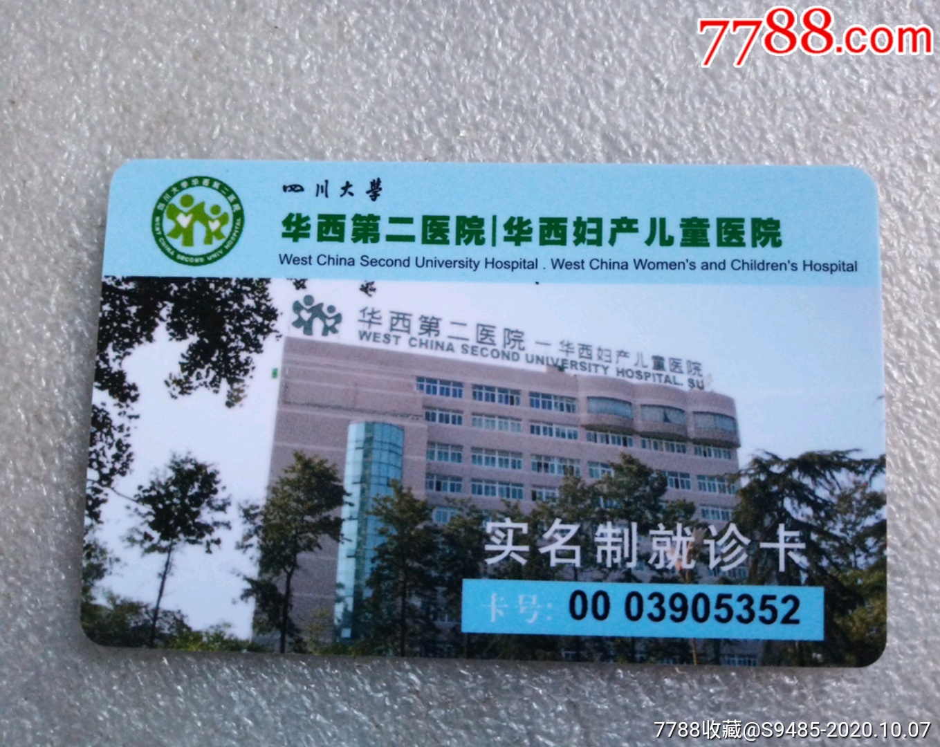包含四川大学华西第二医院（华西妇产儿童医院）代挂陪诊就医的词条
