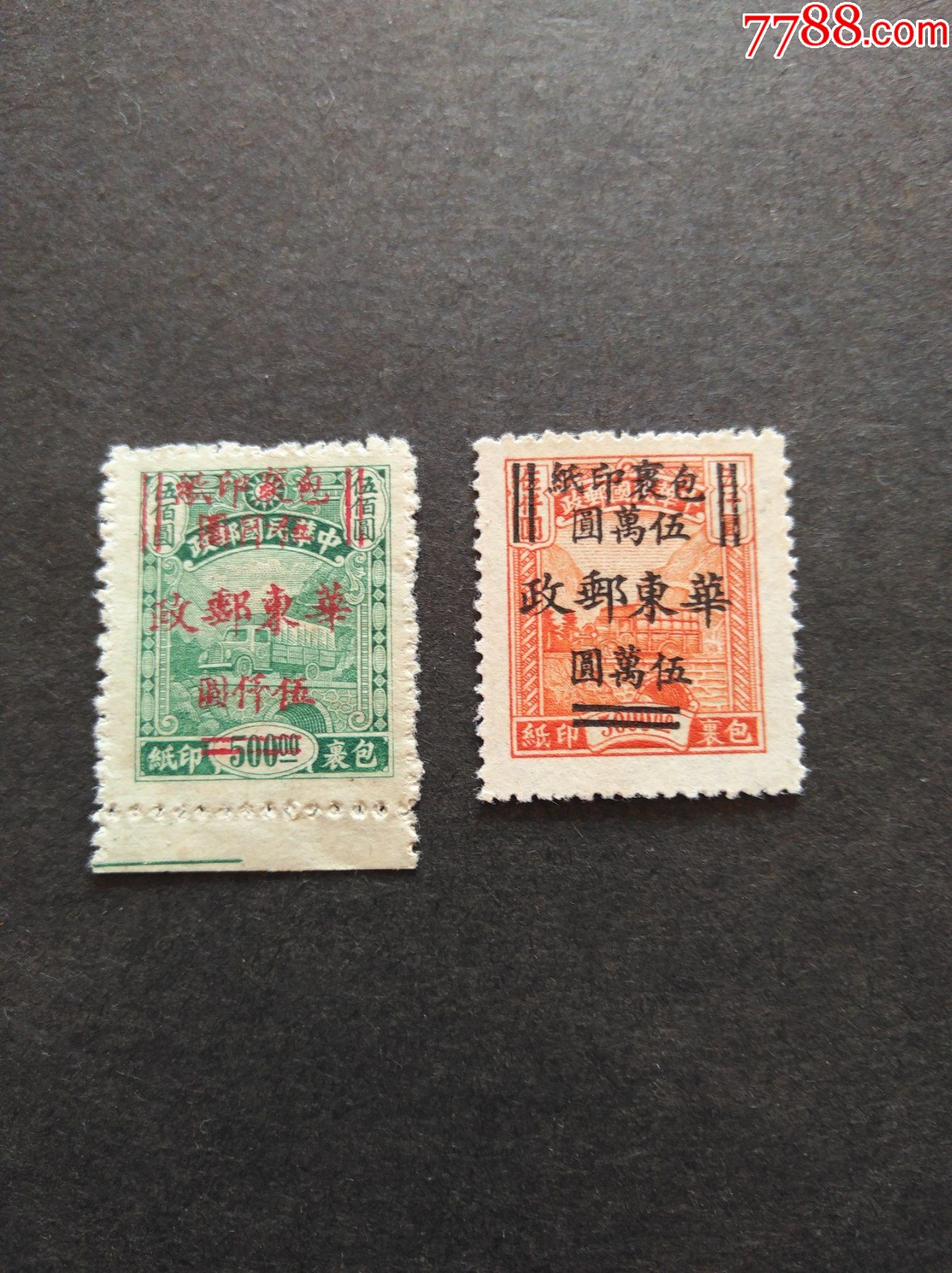 民国包裹票加盖"华东邮政"改值包裹邮票(4-1-4)