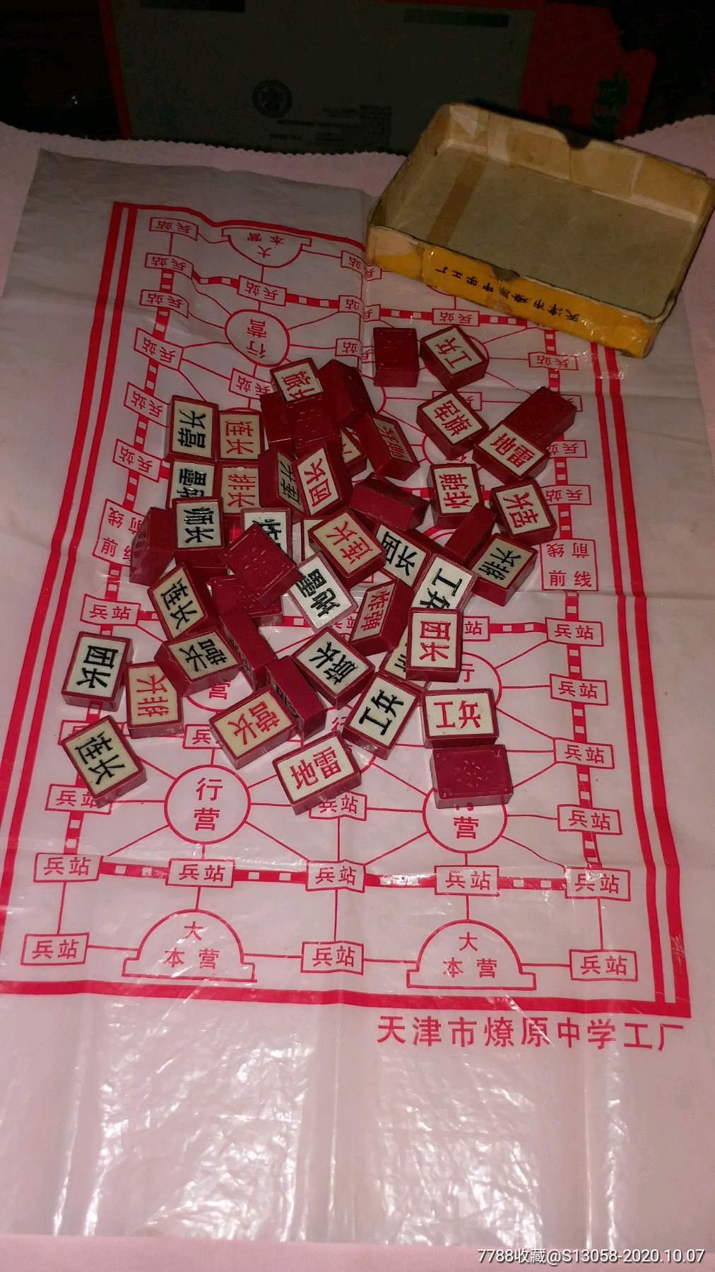 文革陆战棋-天津市燎原中学工厂