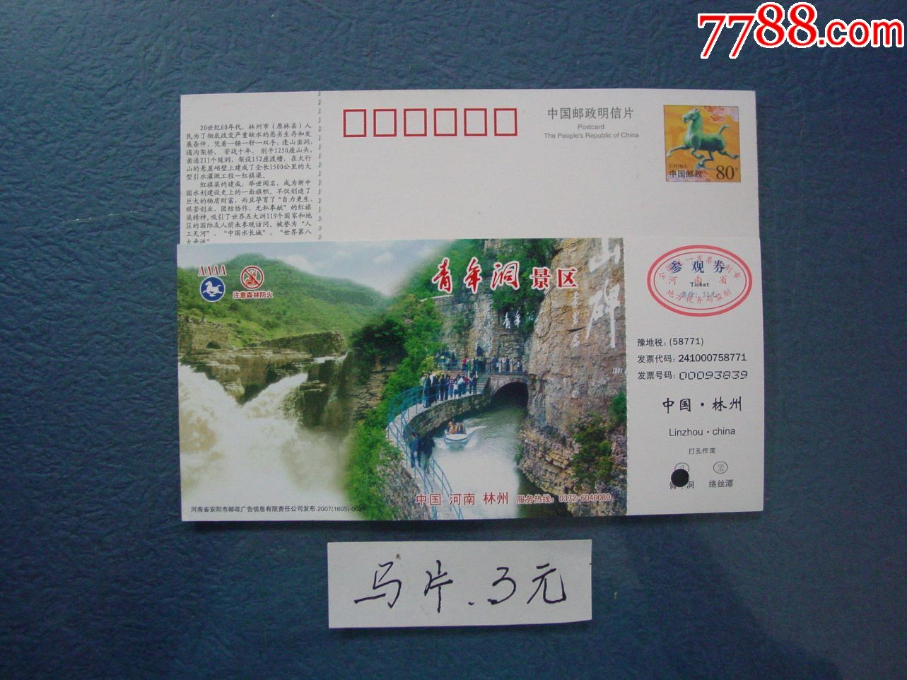 青年洞,马片-价格:3元-se75869507-旅游景点门票-零售-7788收藏__收藏