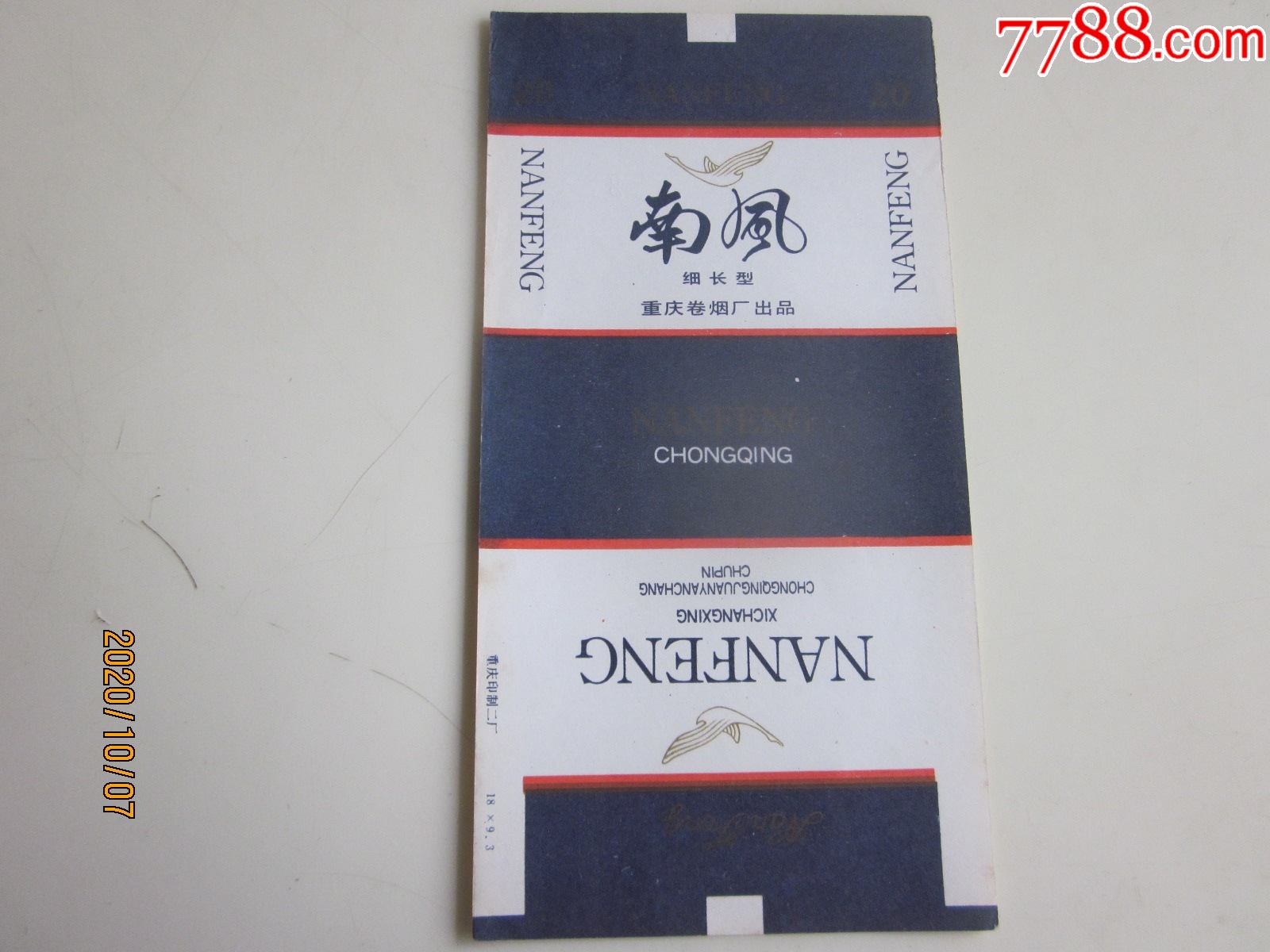 重庆卷烟厂南风请看图