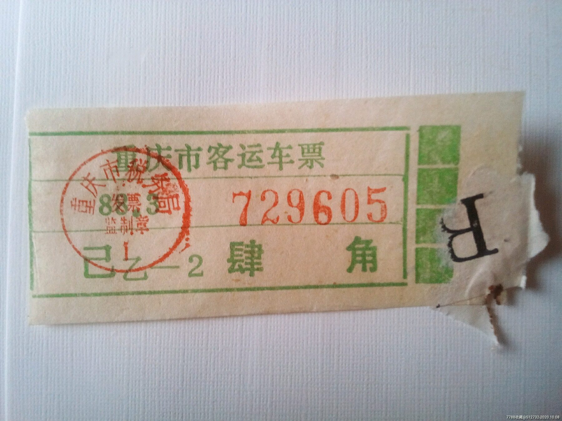 80年代重庆汽车票