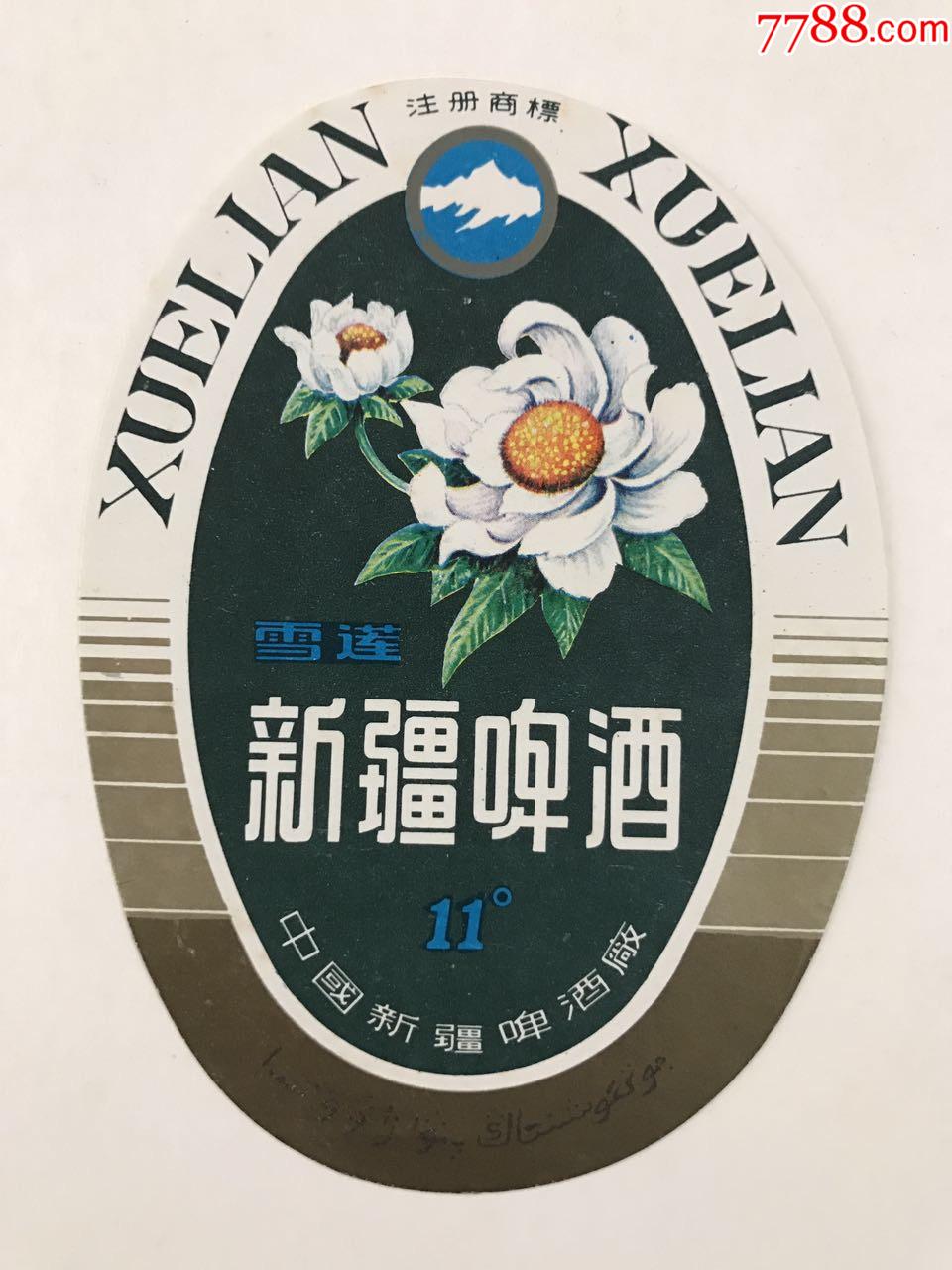 新疆雪莲啤酒标