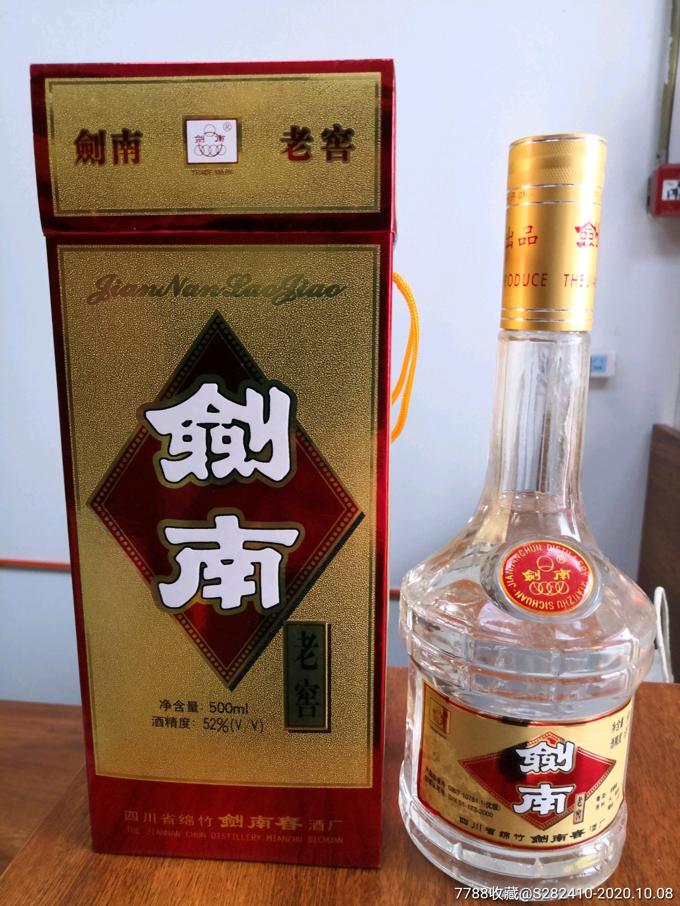 2002年52度劍南春酒廠劍南老窖酒_價格480元【陳年老酒品鑑館】_第1張