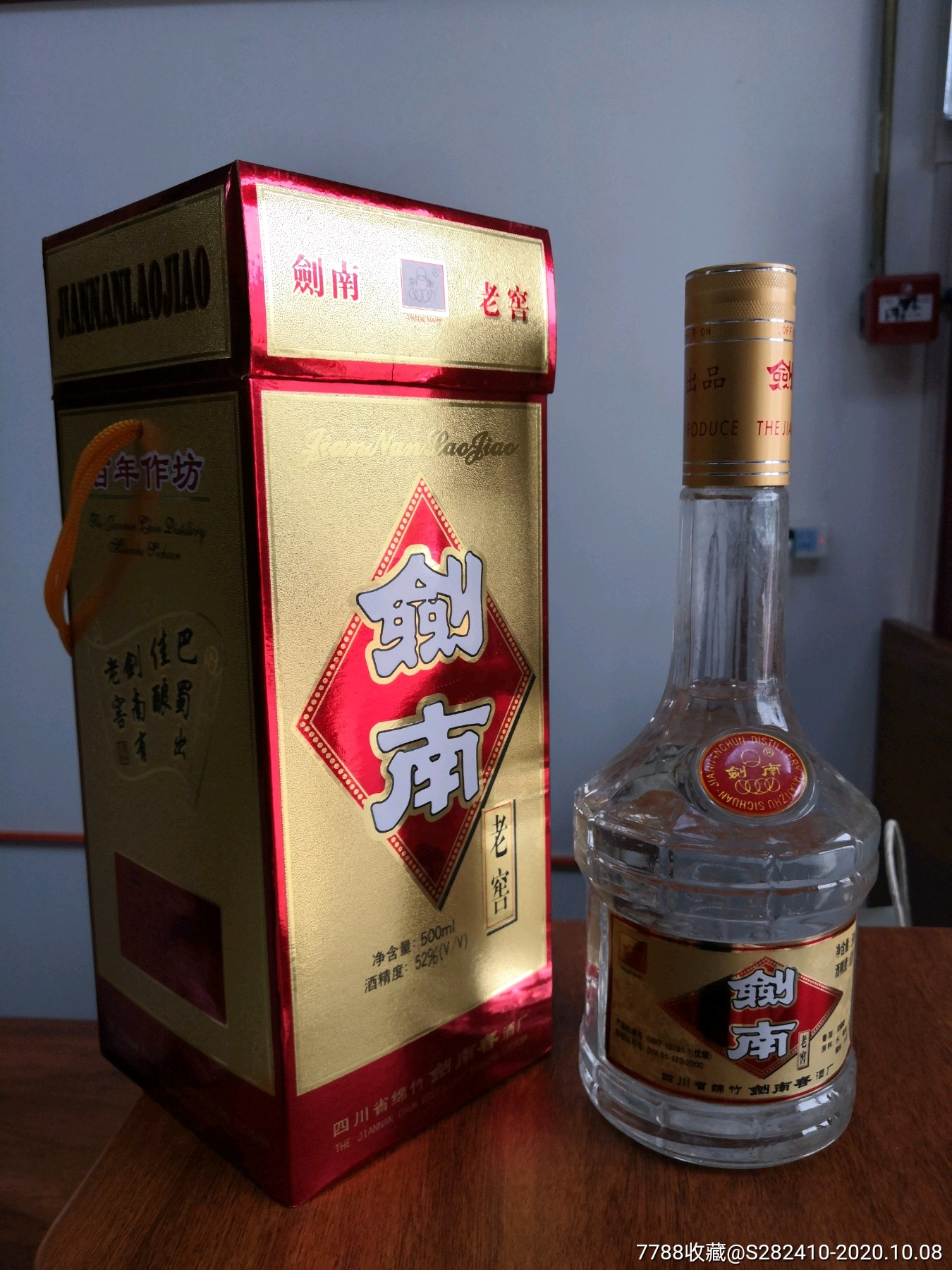 2002年52度劍南春酒廠劍南老窖酒-價格:480元-se75874668-老酒收藏