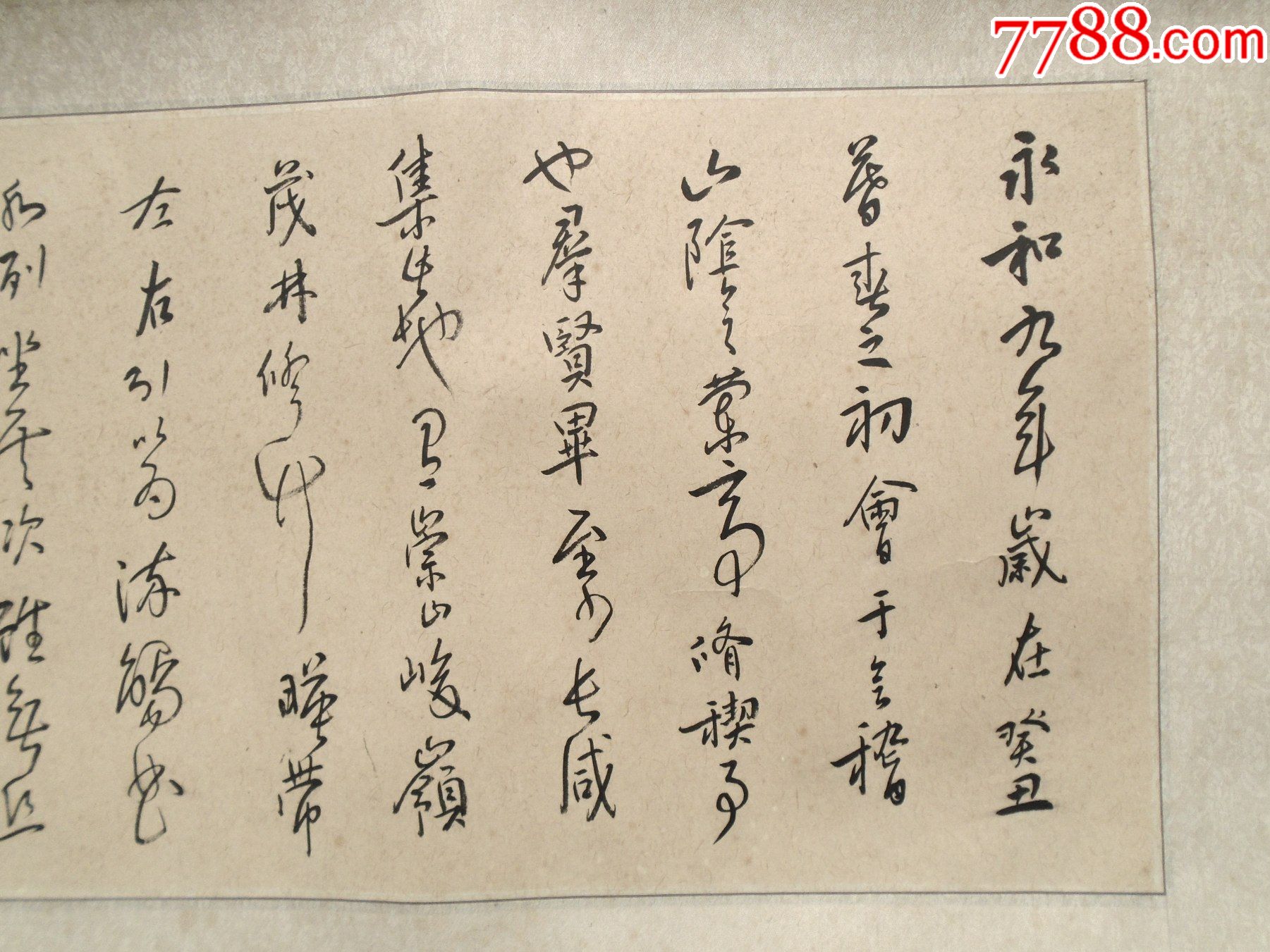 赵玄书法一幅横幅包真.尺寸:不含裱纸:136*34厘米;含裱纸:192*4