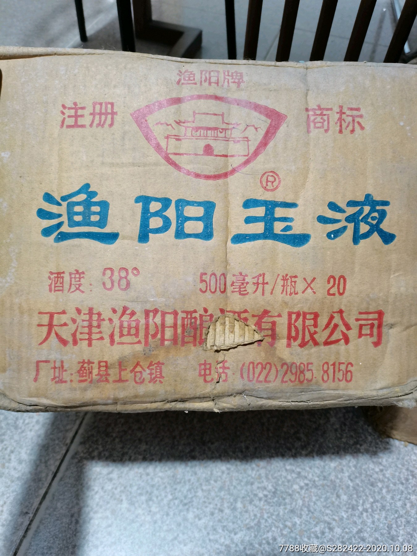 渔阳玉液一箱20瓶1500包