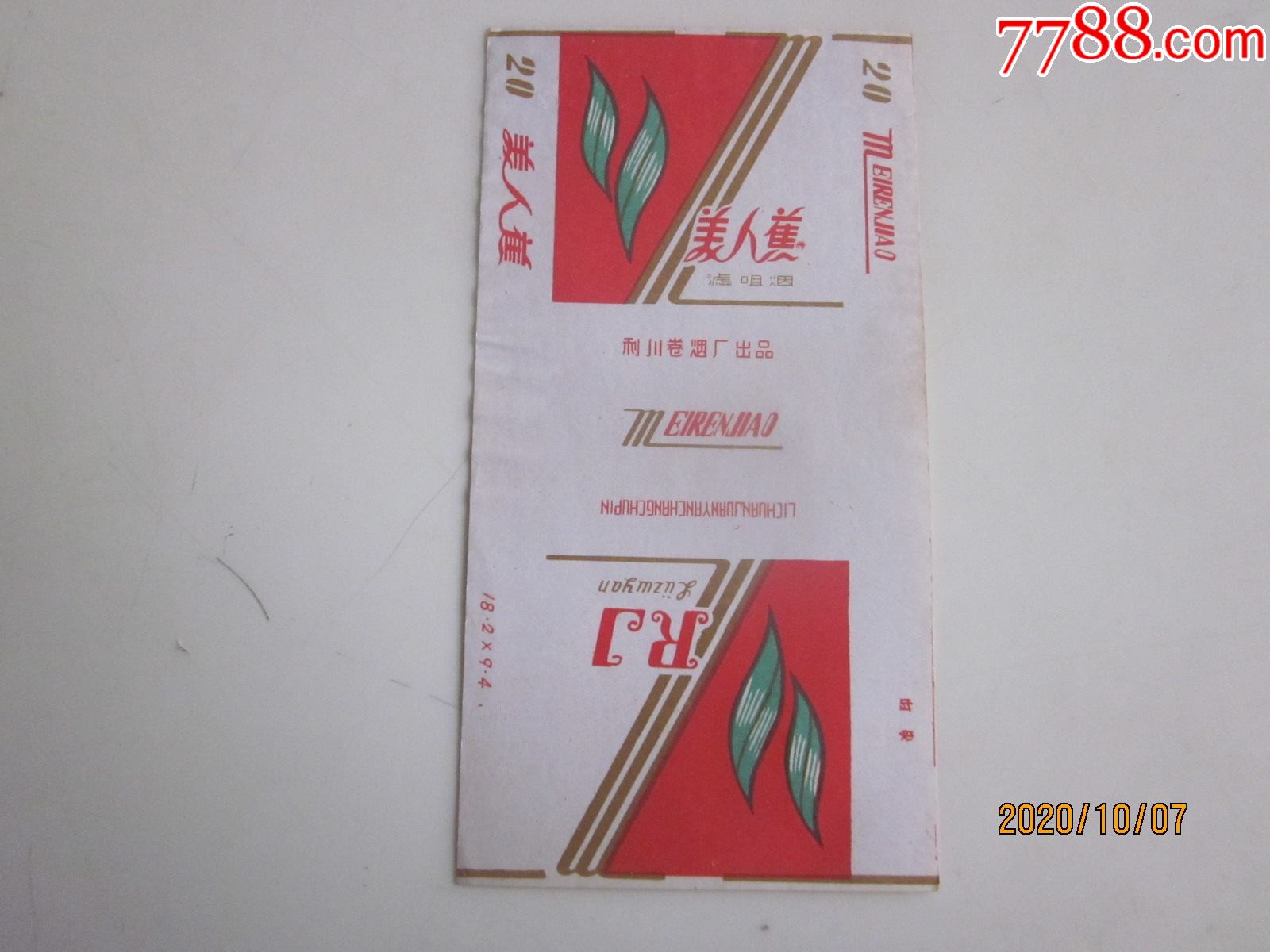 利川卷烟厂美人焦请看图