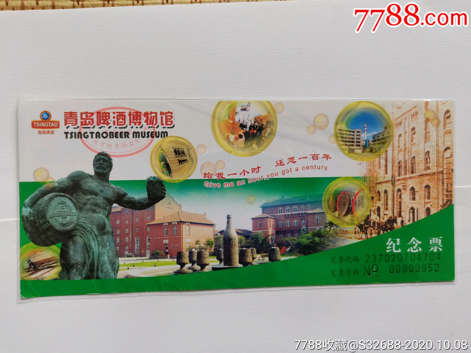 青岛啤酒博物馆_旅游景点门票【津门收藏】_第1张_7788钱币网