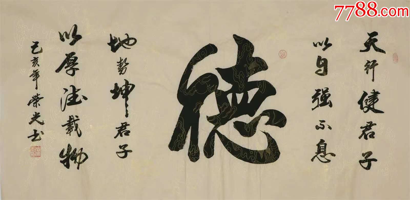 周荣光四尺书法05_书法原作_作品欣赏_收藏价值_7788字画网