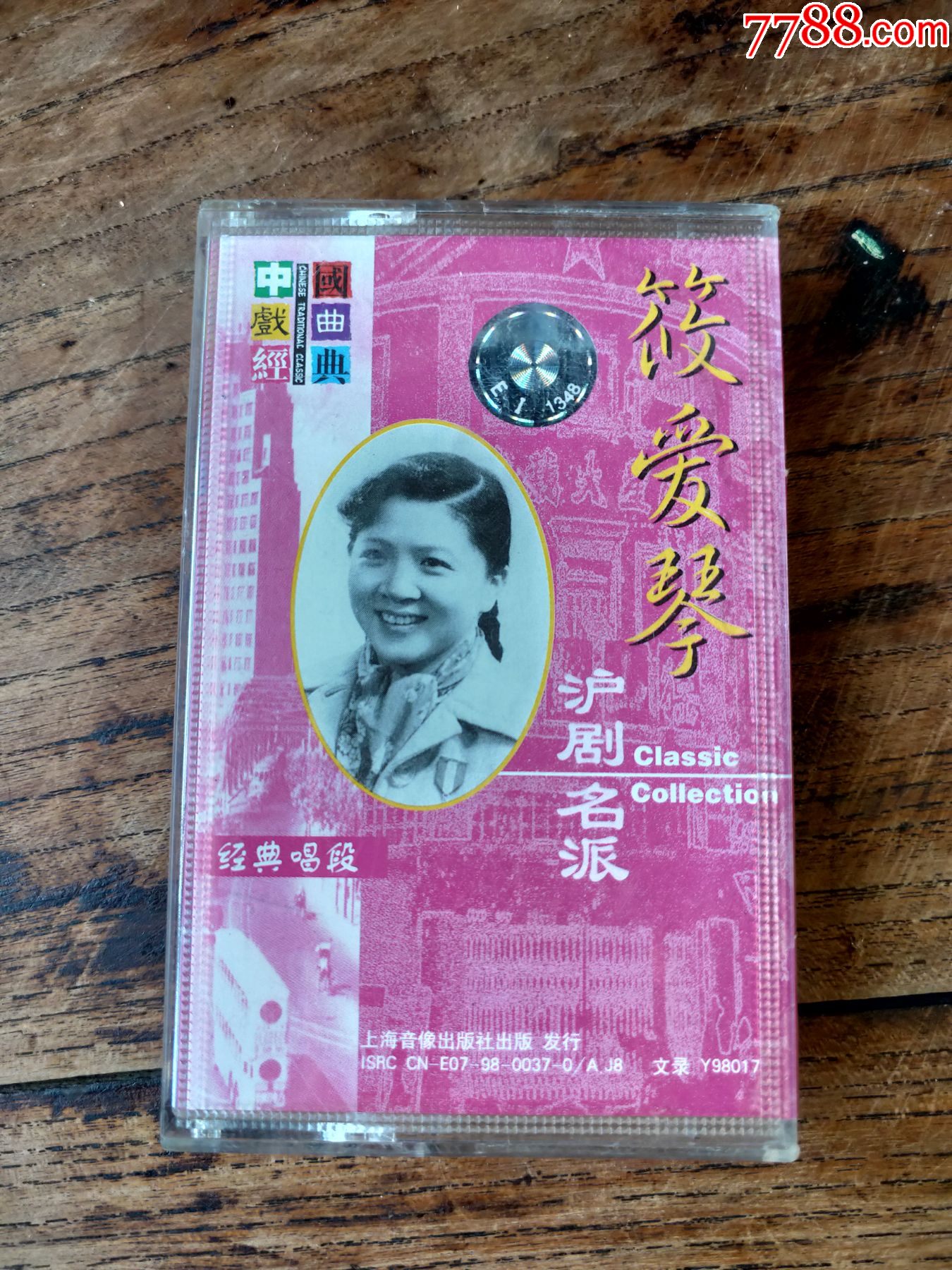 沪剧名派筱爱琴磁带