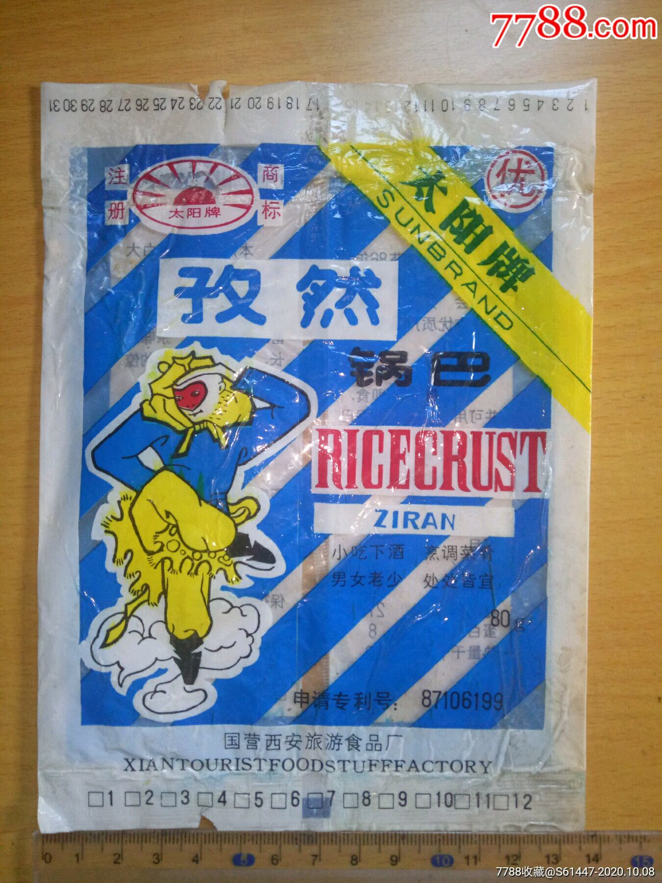 国营西安旅游食品厂太阳牌锅巴包装袋