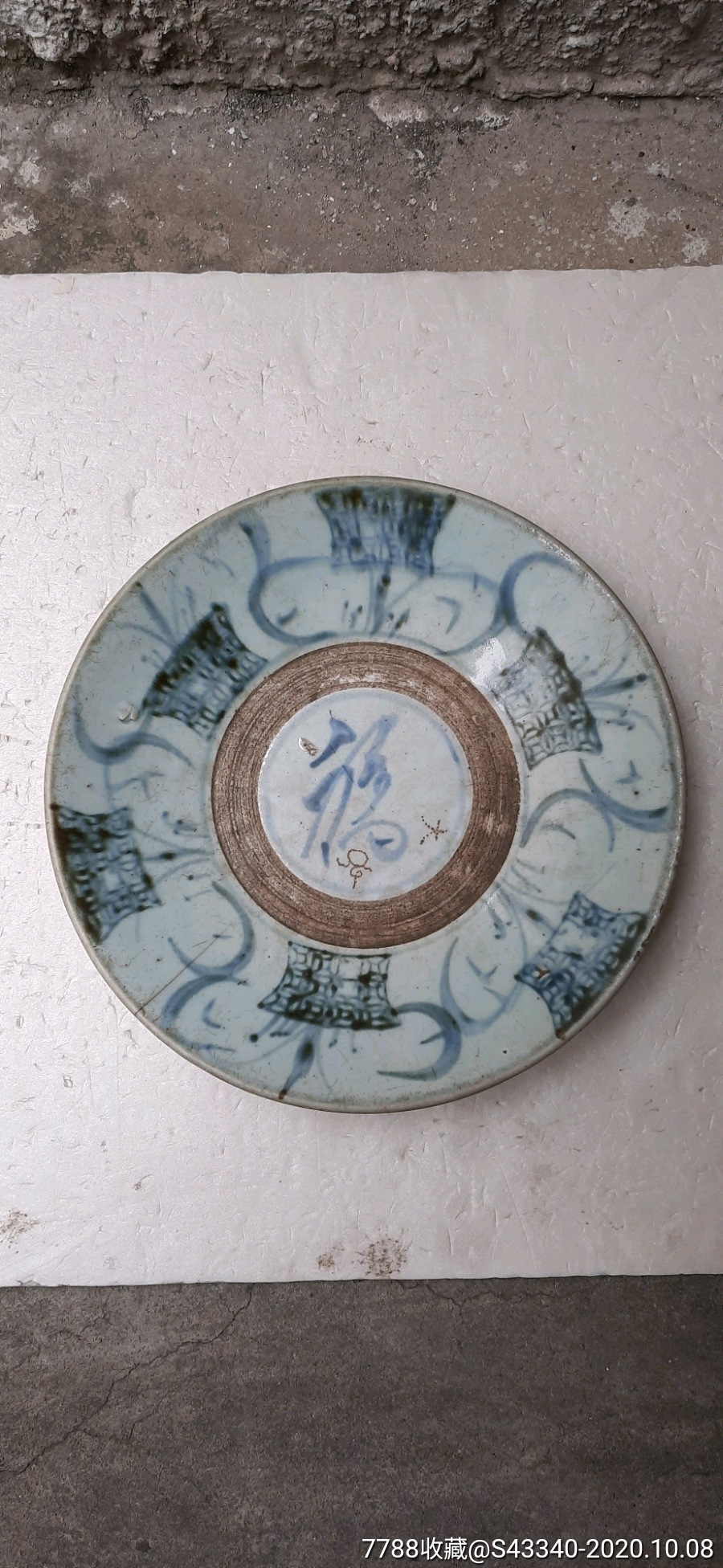 明代福字青花大盘有冲线实拍包老包真口径25厘米02