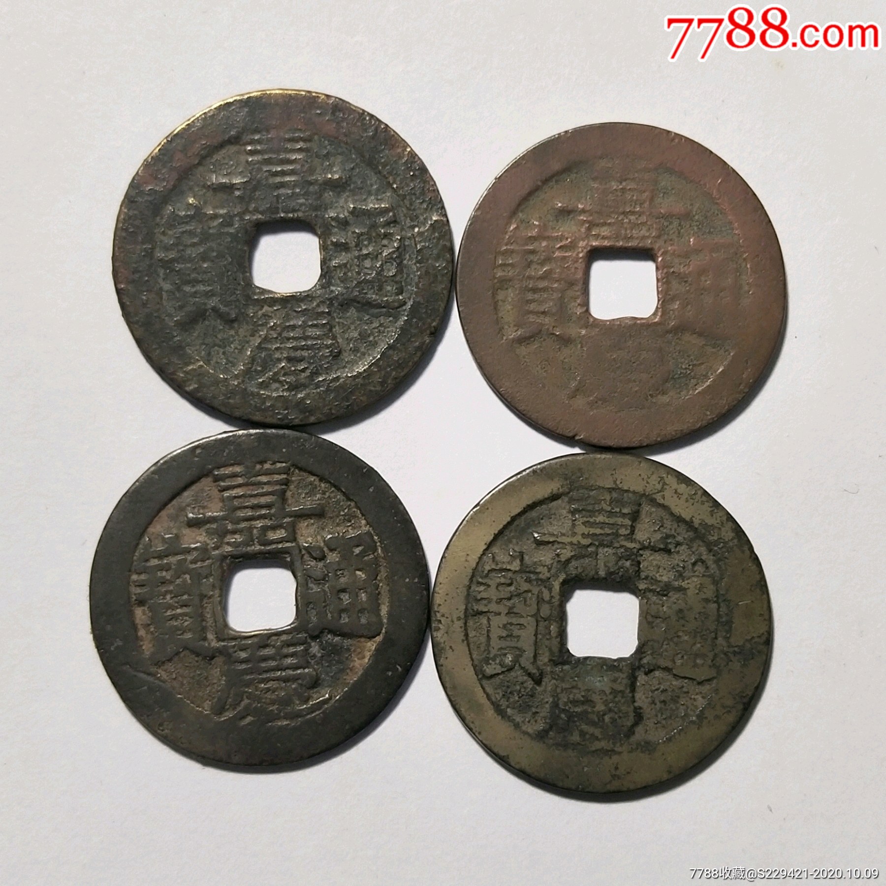 古钱币清代嘉庆通宝方孔钱铜币流通古币收藏品真品