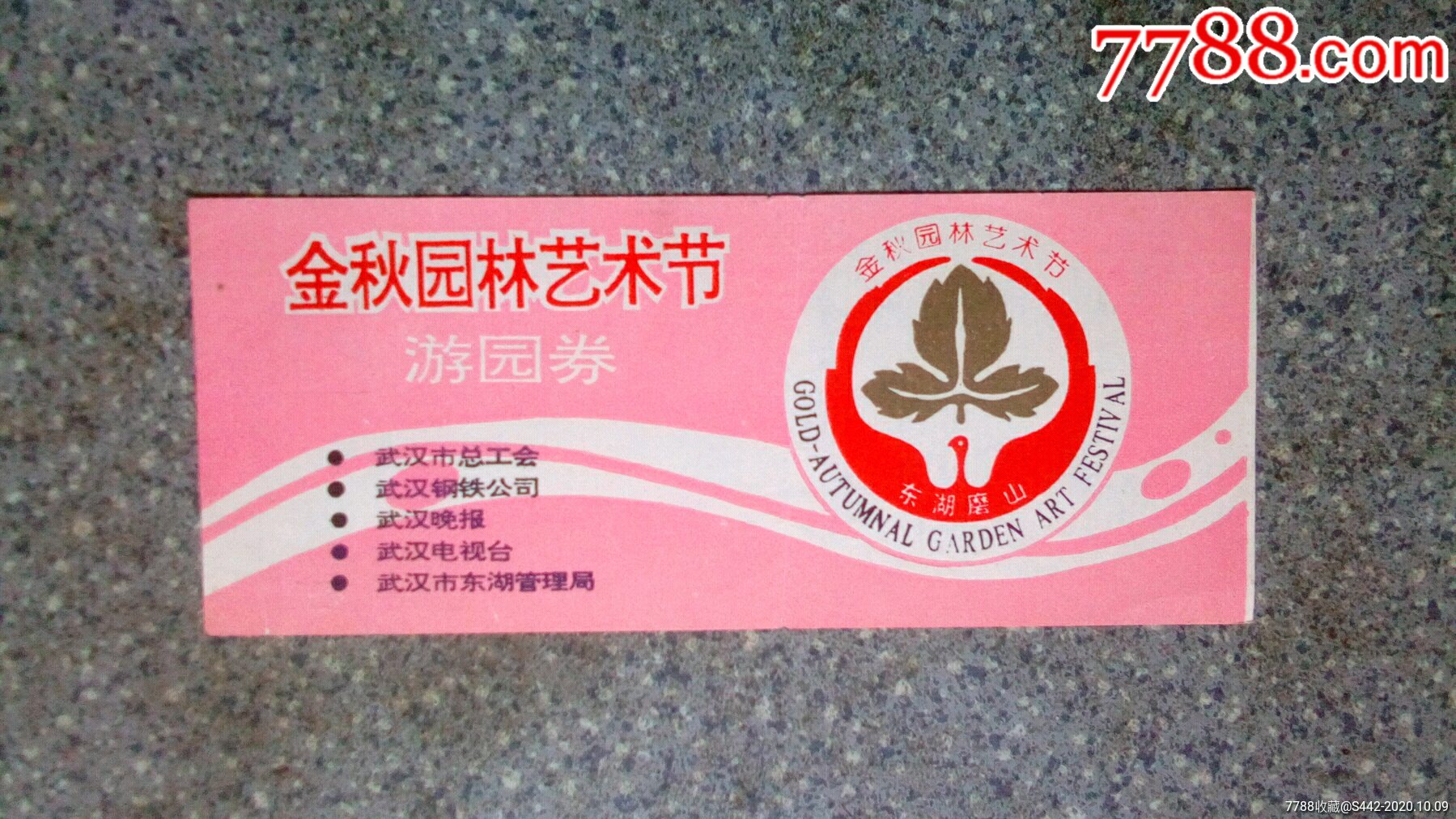 湖北--武汉东湖磨山金秋园林艺术节