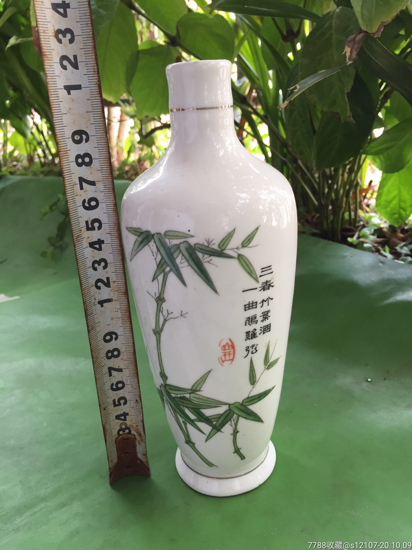 山西杏花村汾酒厂竹叶青酒瓶