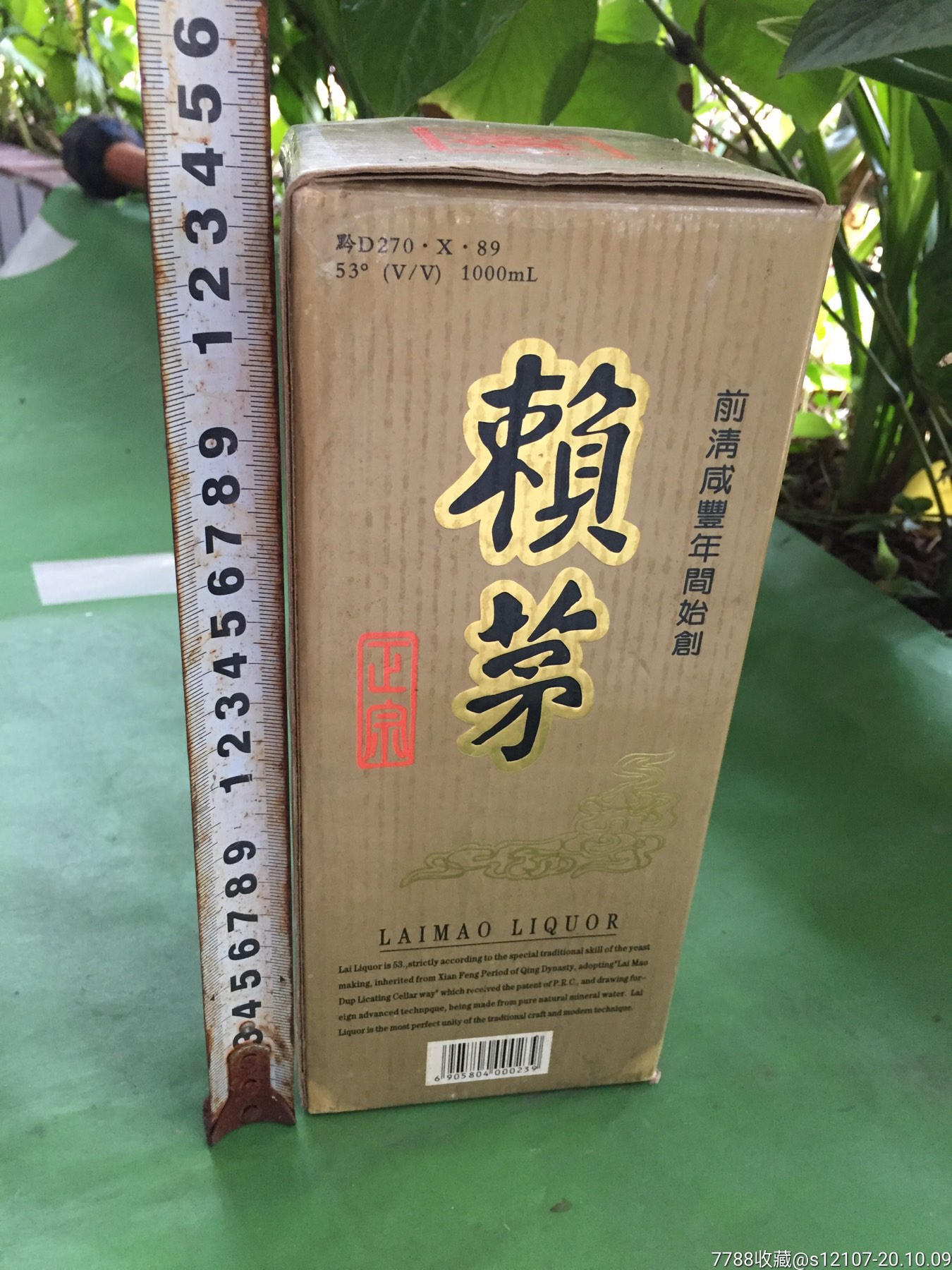 1997年赖茅庆香港回归特制酒瓶