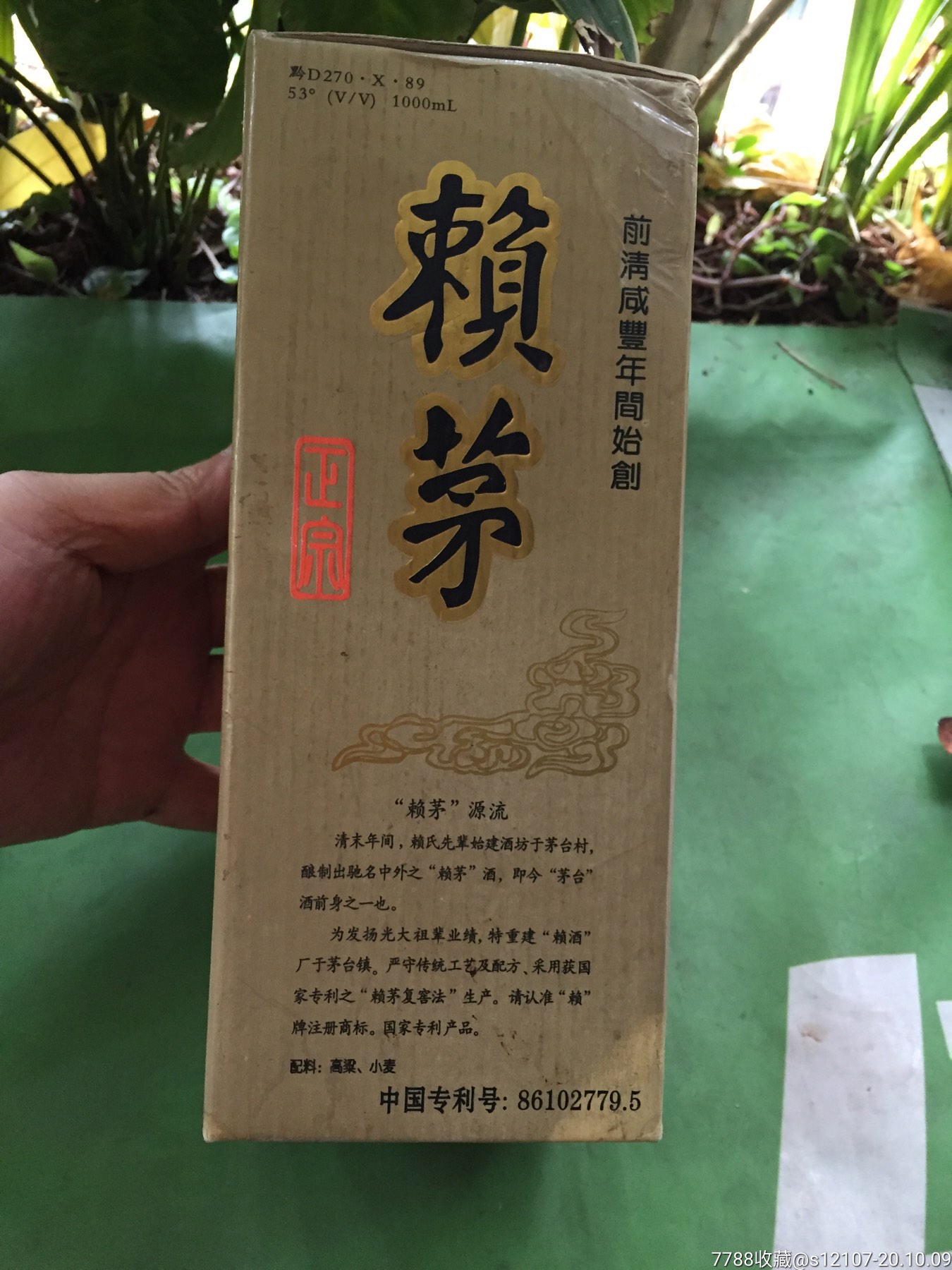 1997年赖茅庆香港回归特制酒瓶