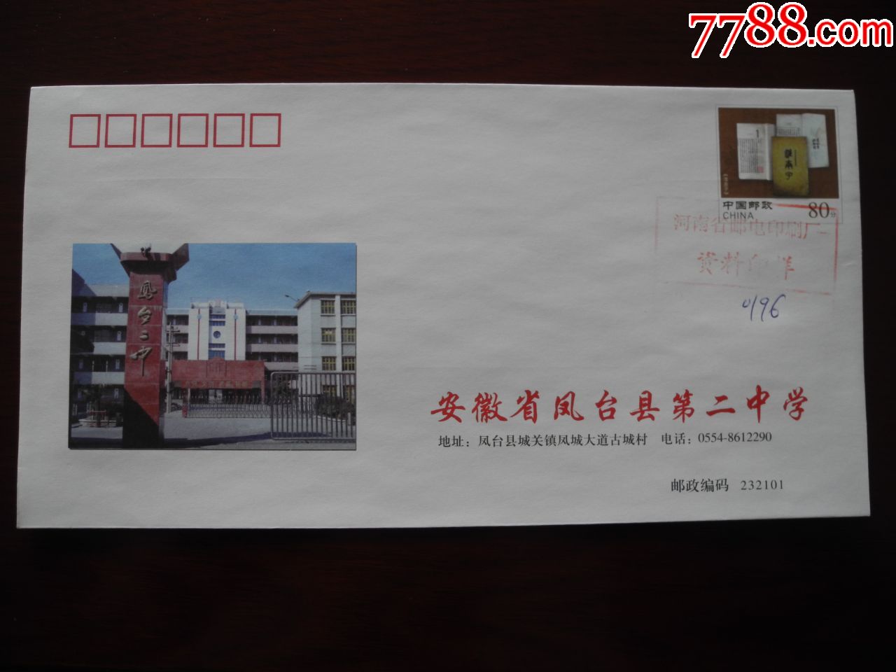 校园封样封安徽省凤台县第二中学