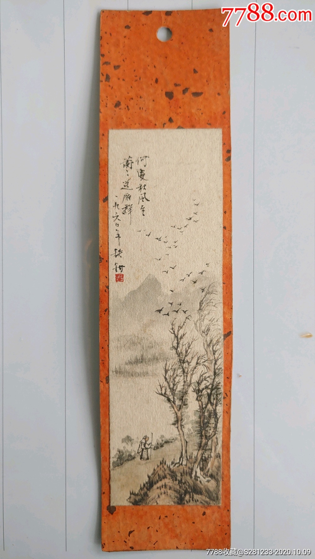 60年《秋山访友图》手画书签.自由报价勿拍.