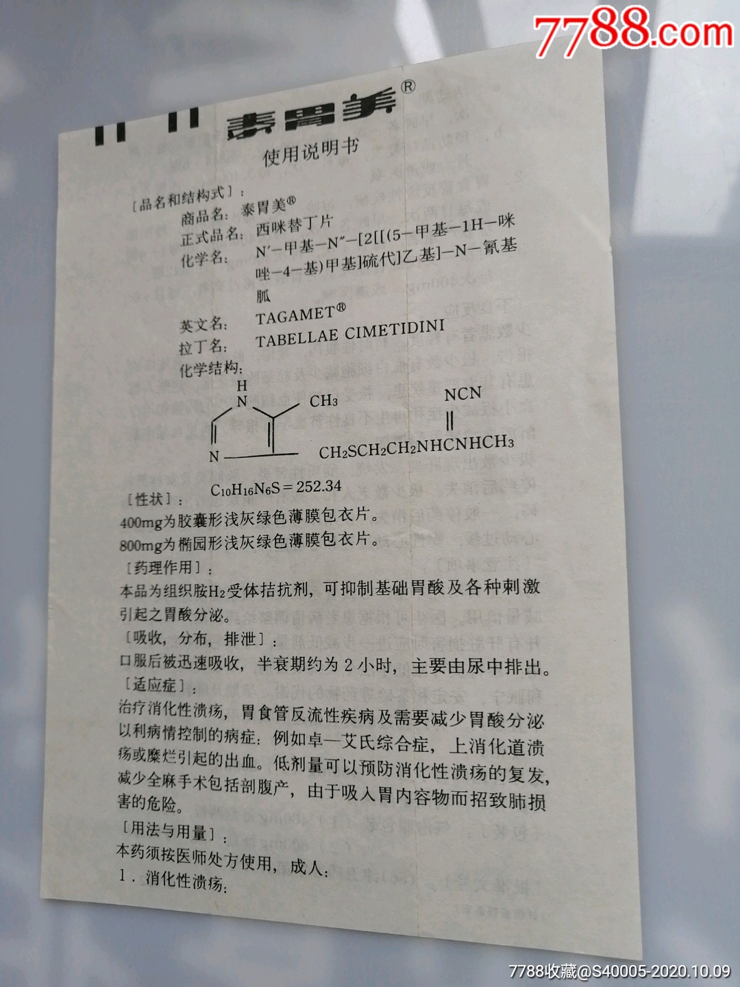 泰胃美使用说明书86