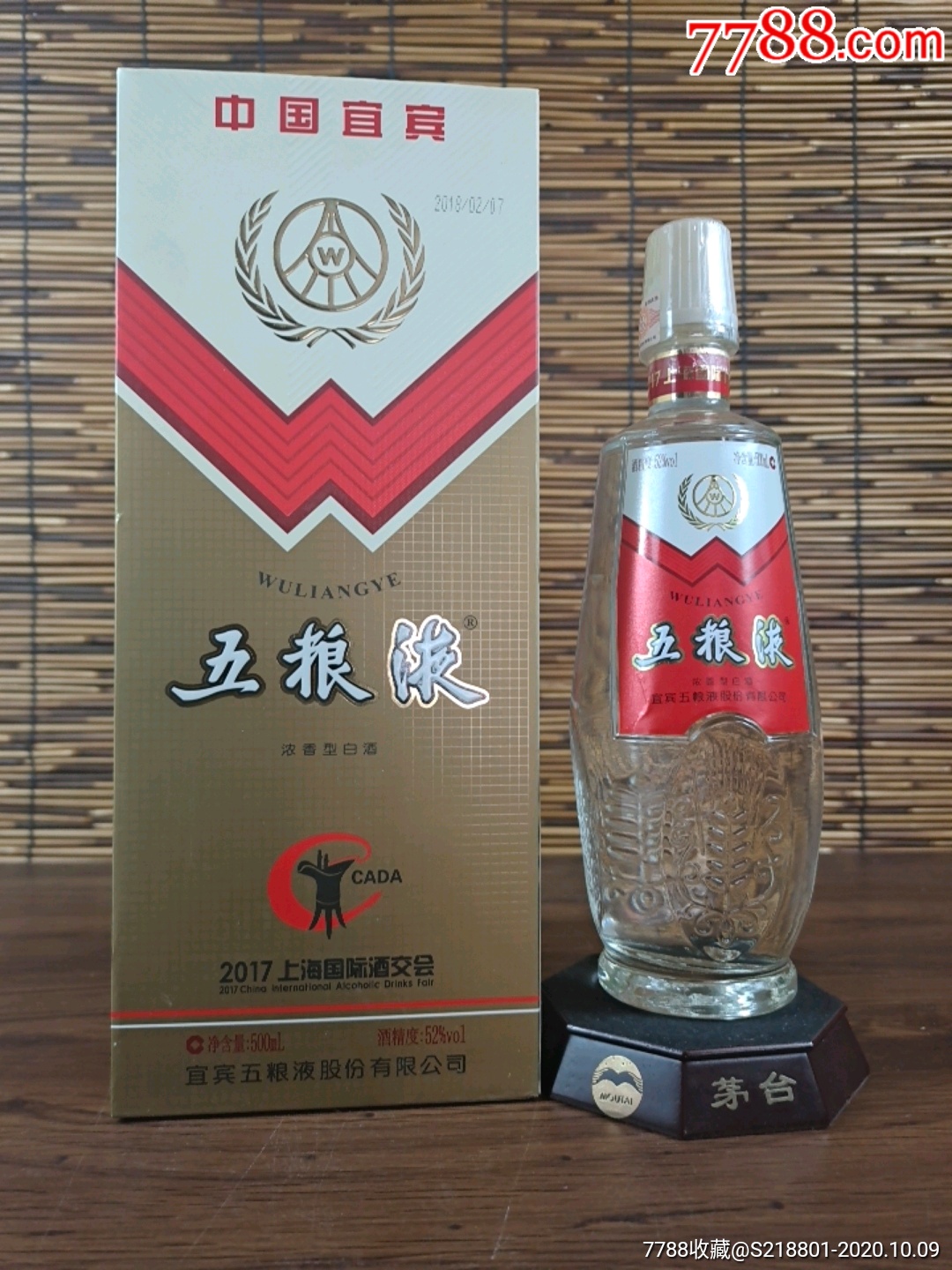 五粮液金谷麦穗