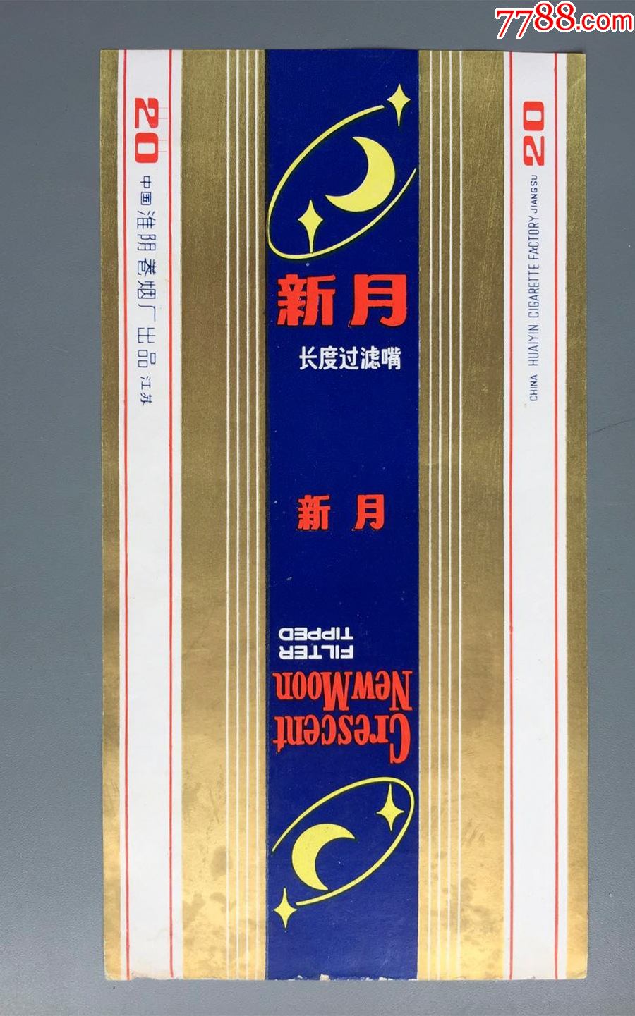 新月_烟标/烟盒_第1张_7788集邮网