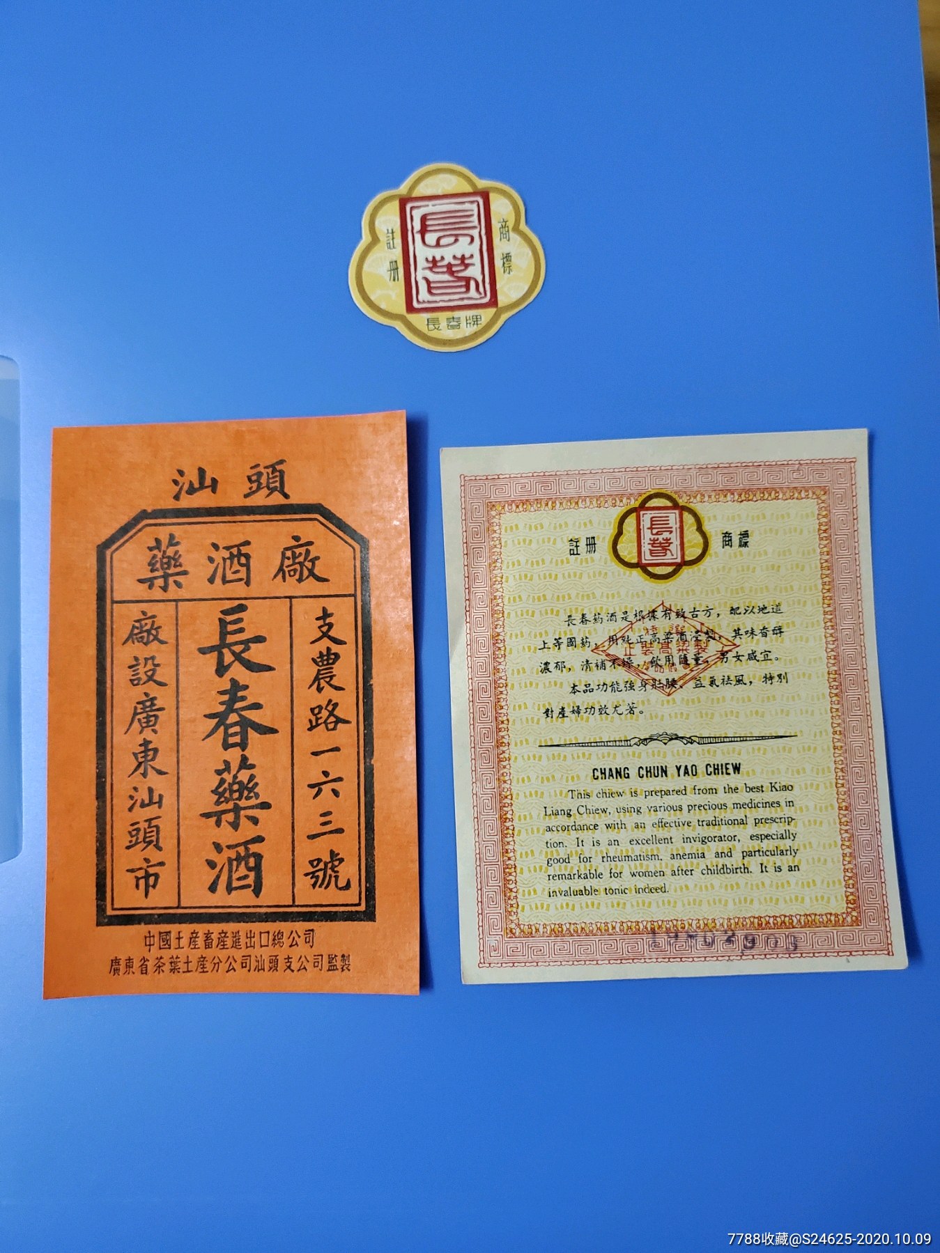 长春药酒出口1套汕头药酒厂支农路