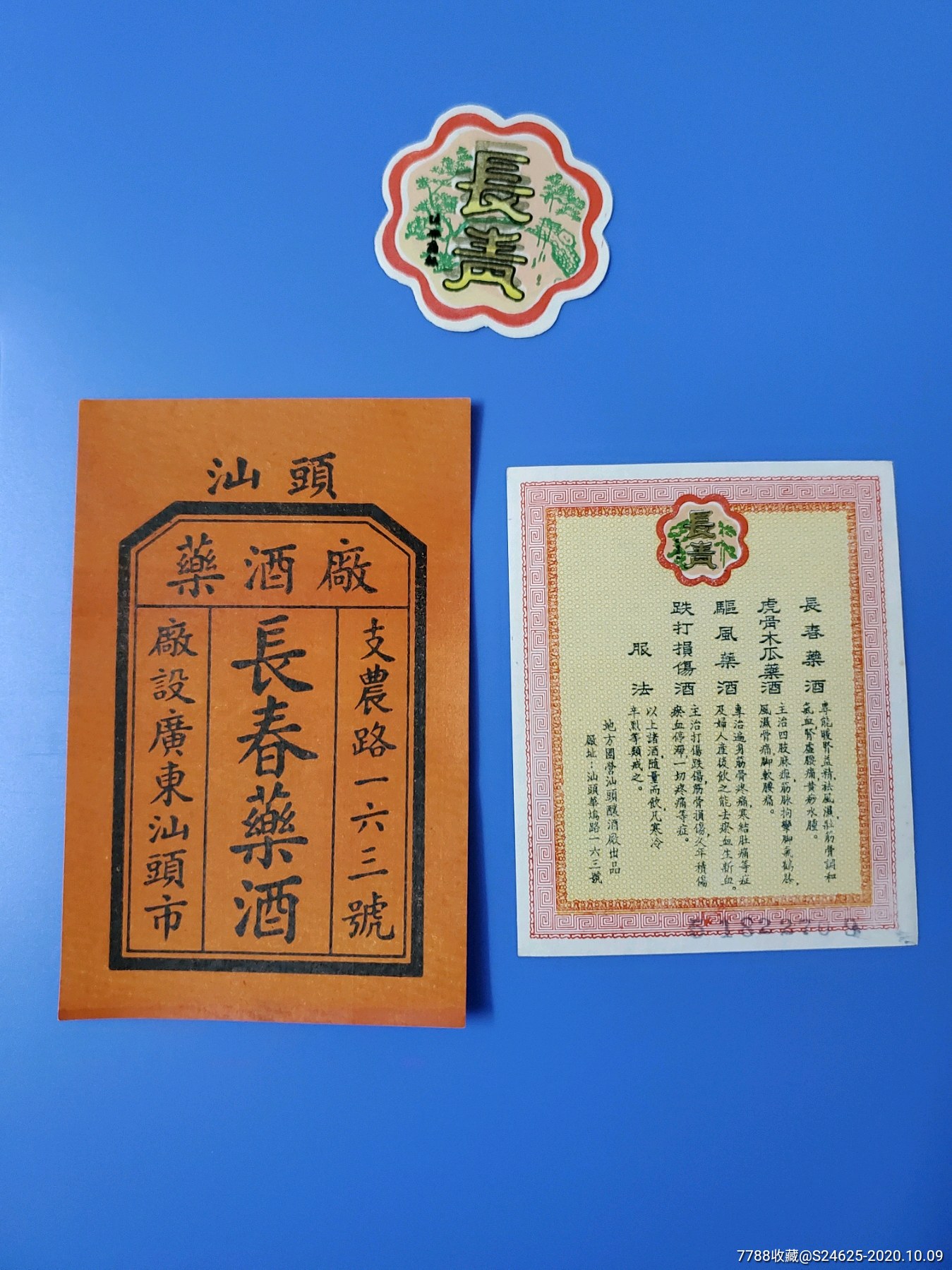 长春药酒国内1套汕头药酒厂支农路