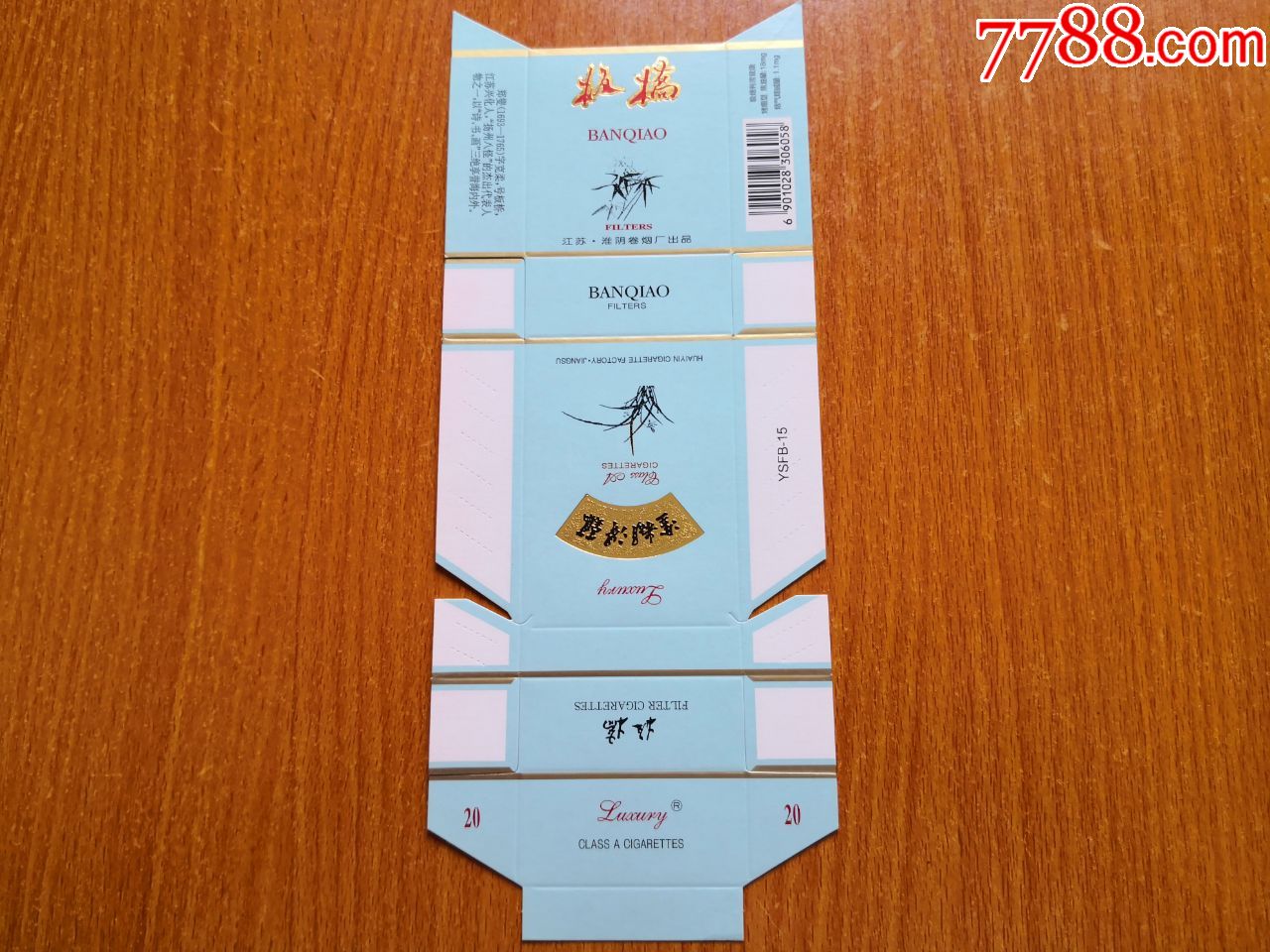 淮阴厂【板桥】江苏淮阴卷烟厂,量化版