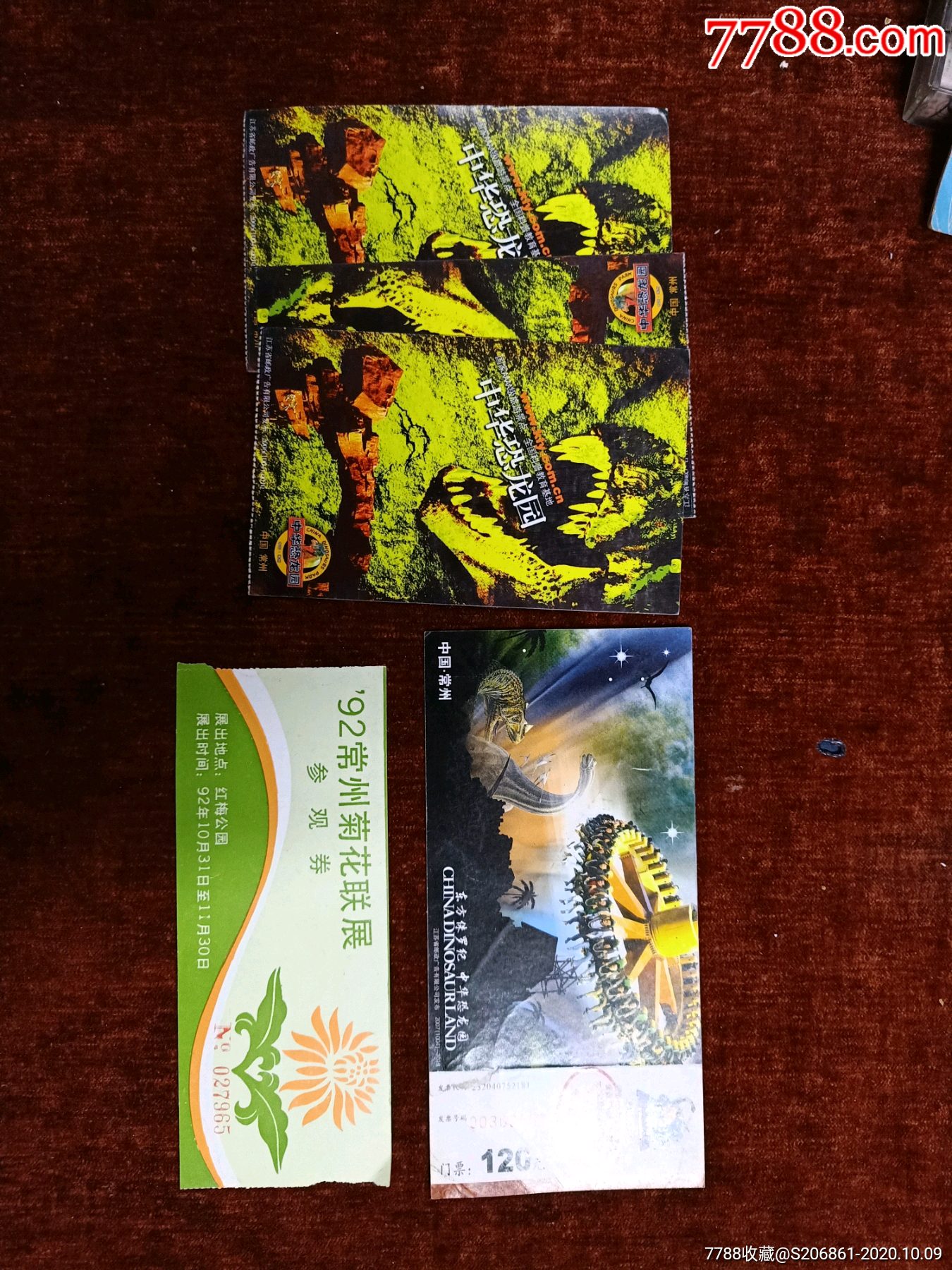 常州中华恐龙园菊展门票3种5张