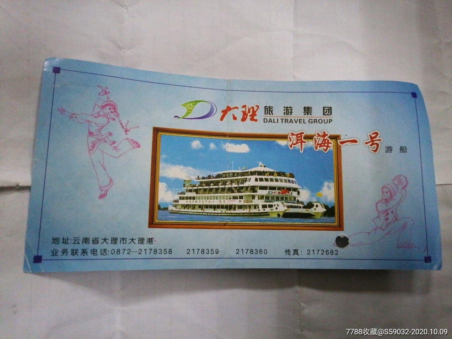 云南大理洱海一号游船票