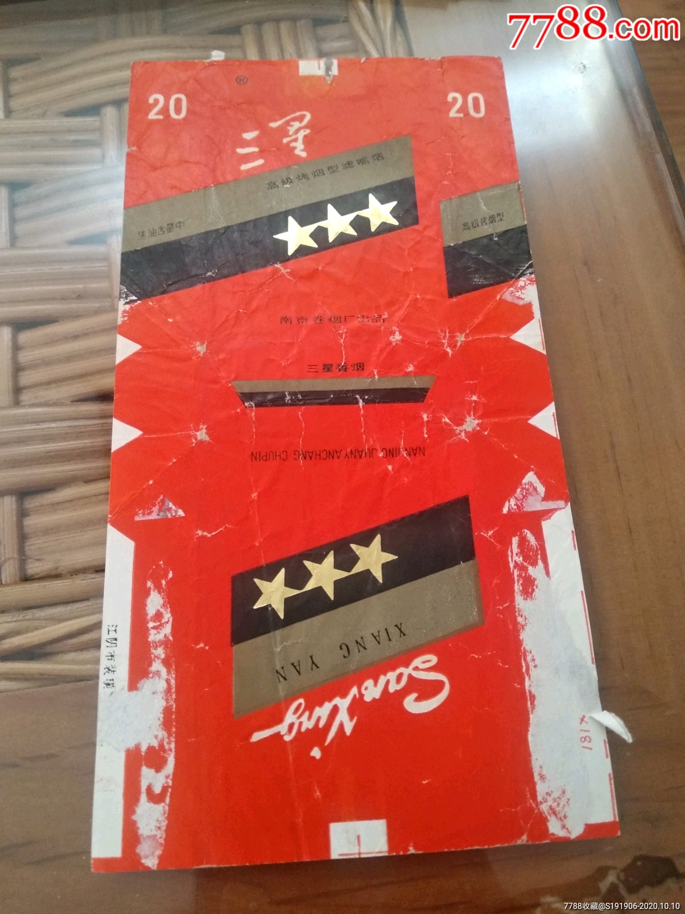 三星,拆包_烟标/烟盒_图片价格_收藏行情_7788集邮网