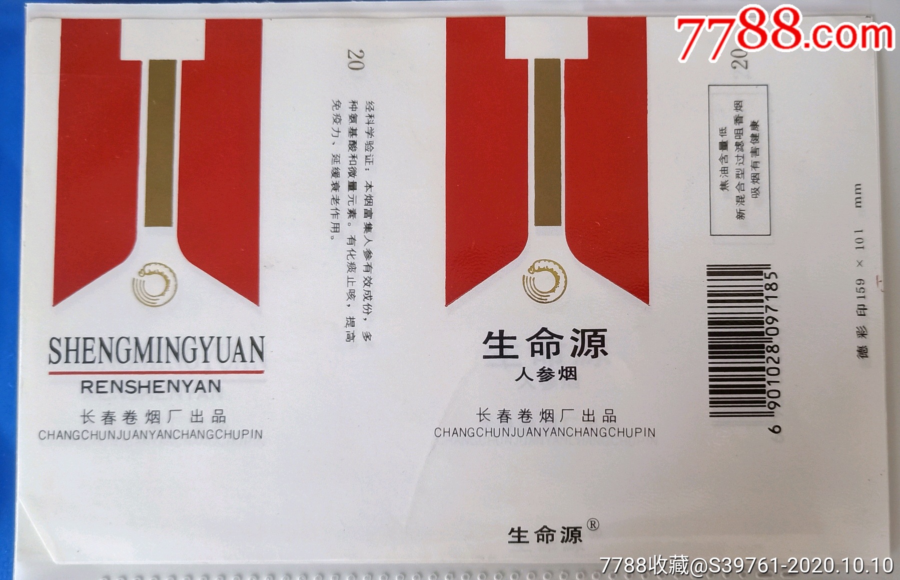 生命源人参1