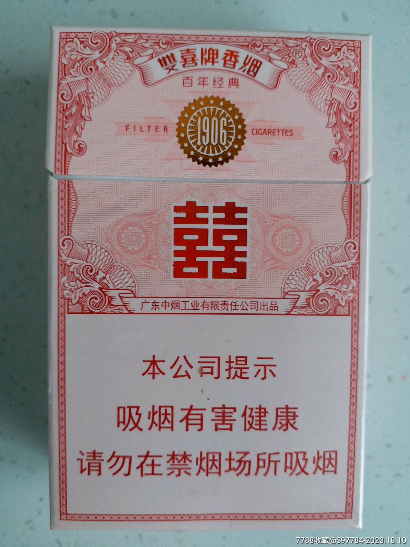 双喜牌(百年经典)-烟标/烟盒-7788收藏