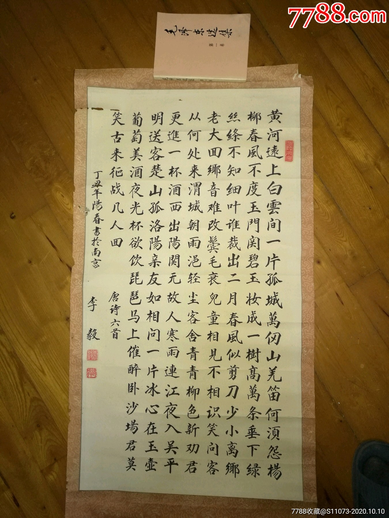 李毅书法作品(只是便宜)