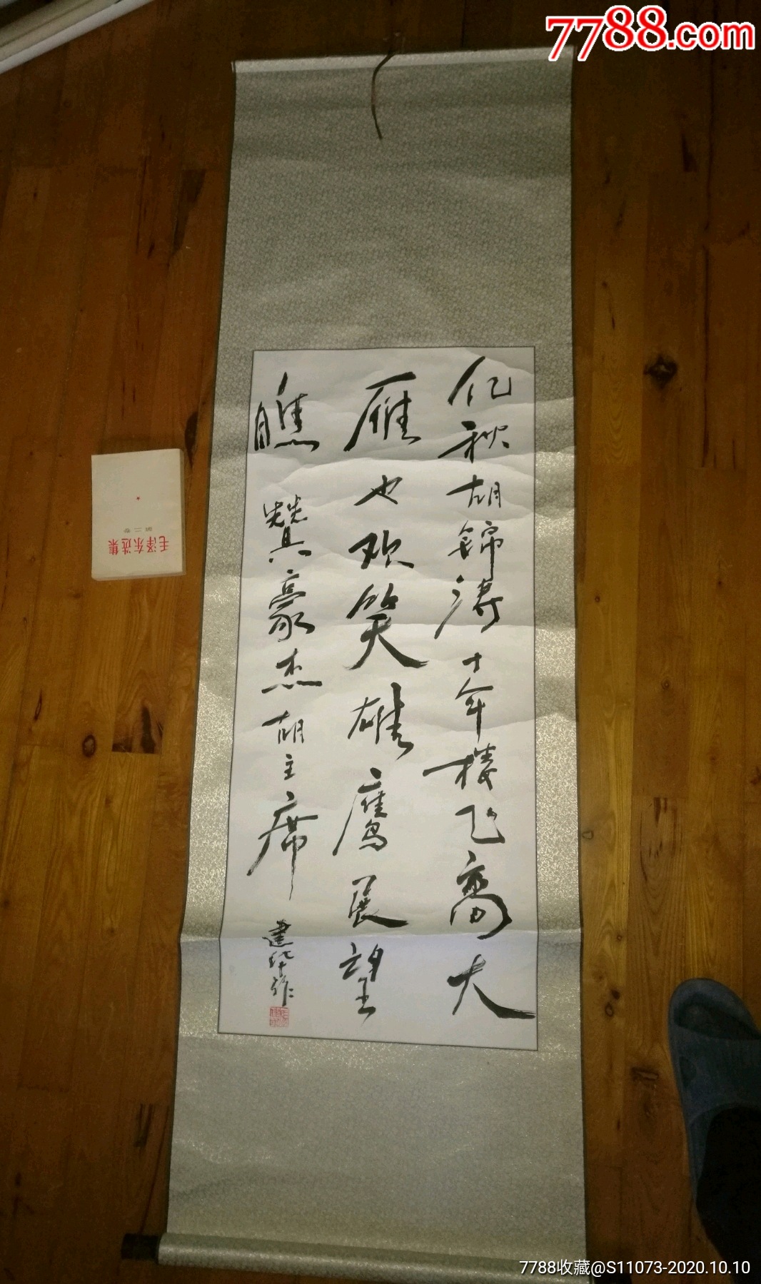 马建华书法作品-书法原作-7788收藏