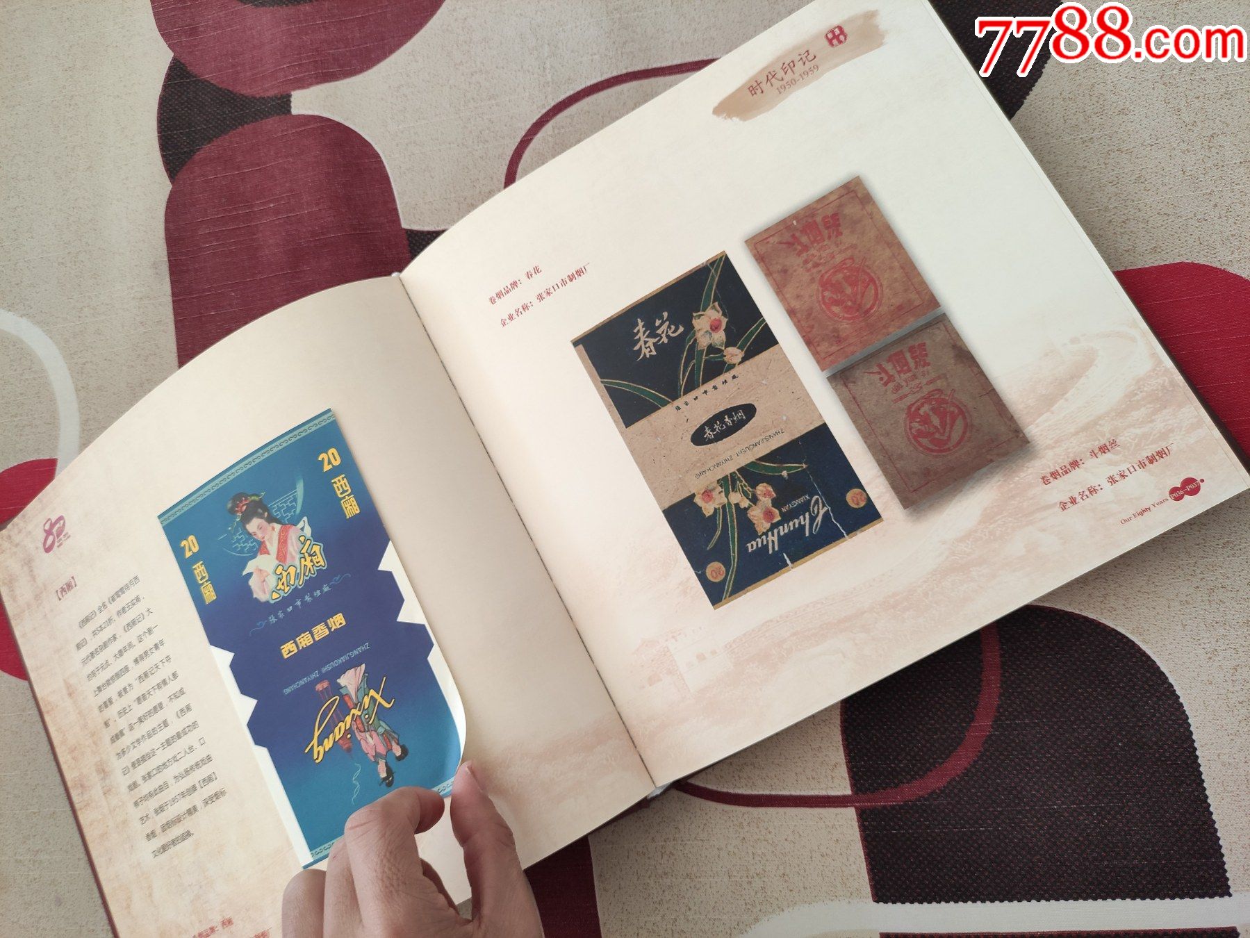 张家口卷烟厂80周年烟标纪念册-烟标/烟盒-7788收藏