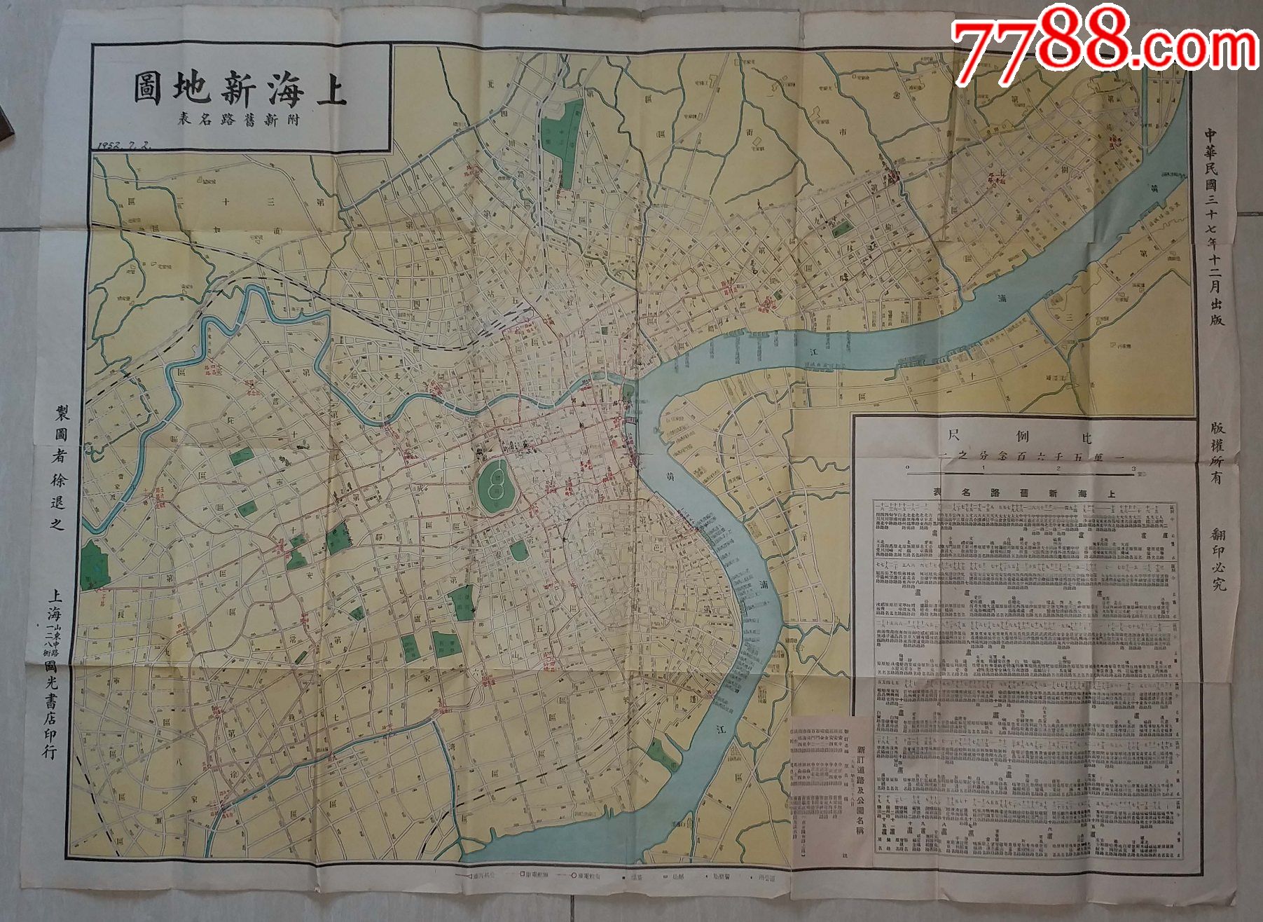 1948年上海国光书店印行徐退之绘上海地图一大张