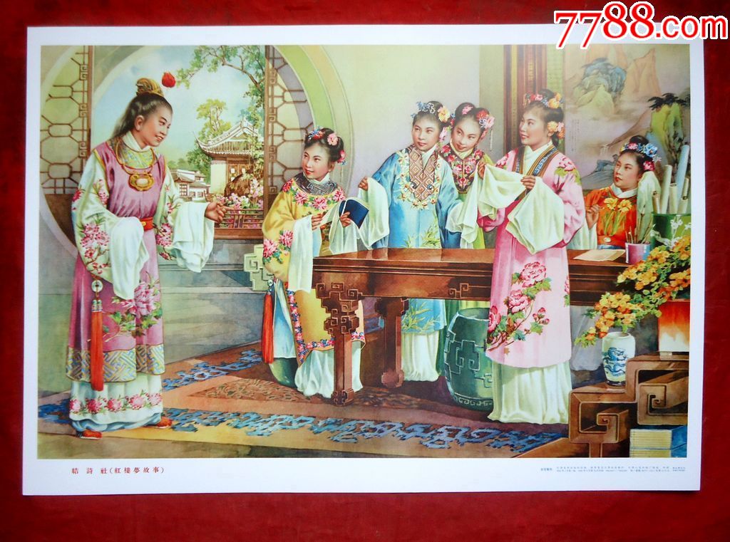 年画结诗社红楼梦故事金雪尘作全新3826cm